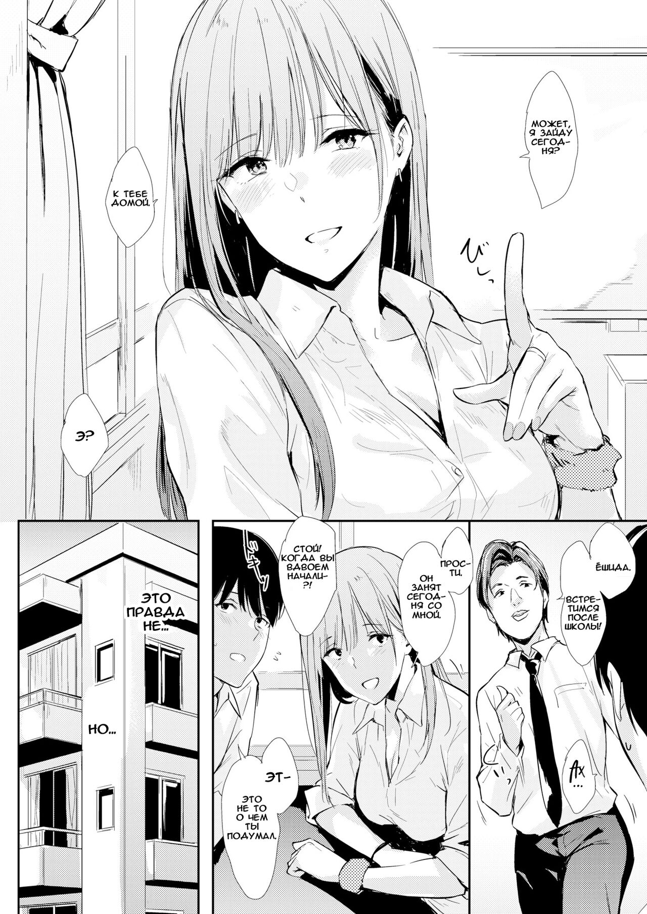 Mae no Seki no Onna | The Girl in the Seat in Front of Me page 4 full