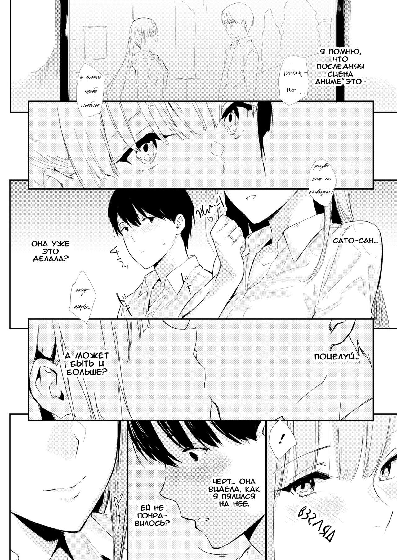 Mae no Seki no Onna | The Girl in the Seat in Front of Me page 6 full