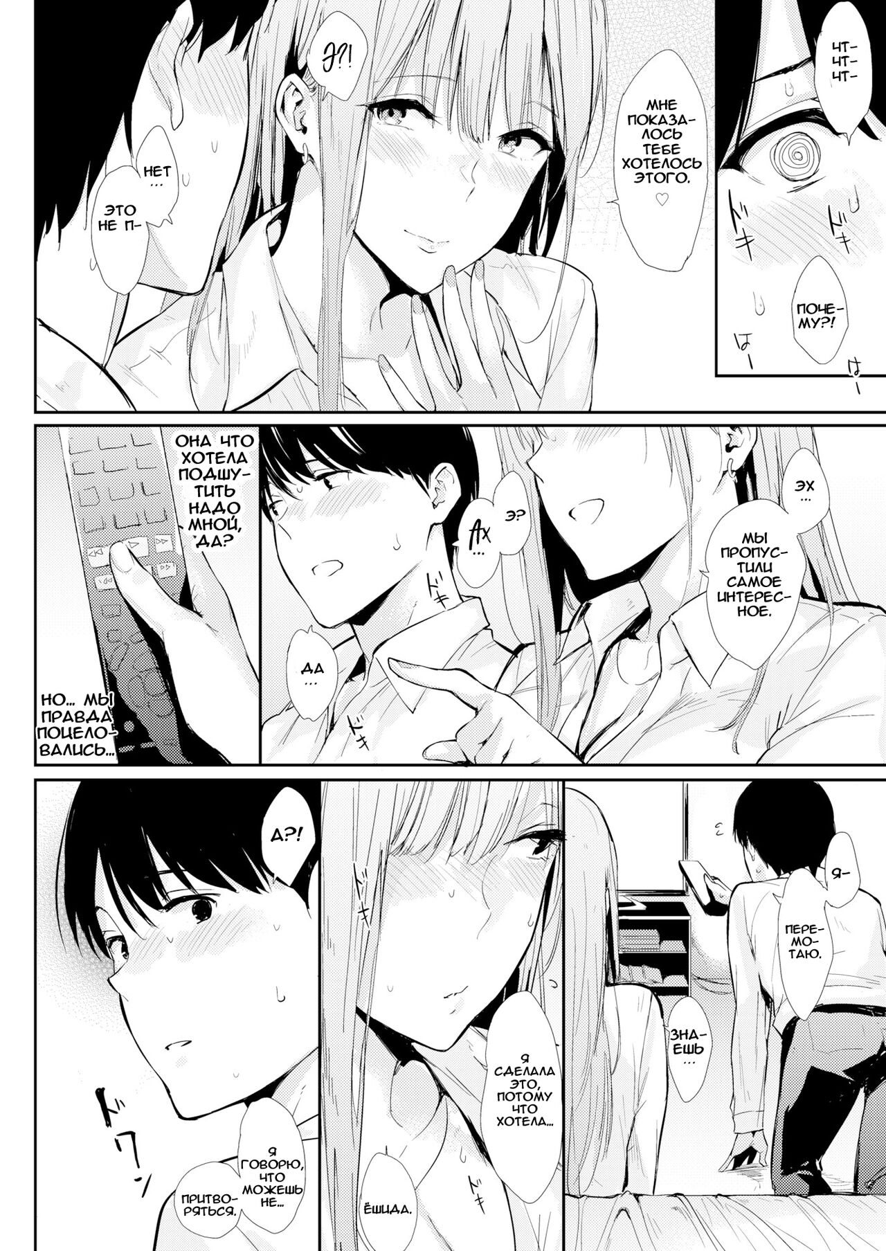 Mae no Seki no Onna | The Girl in the Seat in Front of Me page 8 full