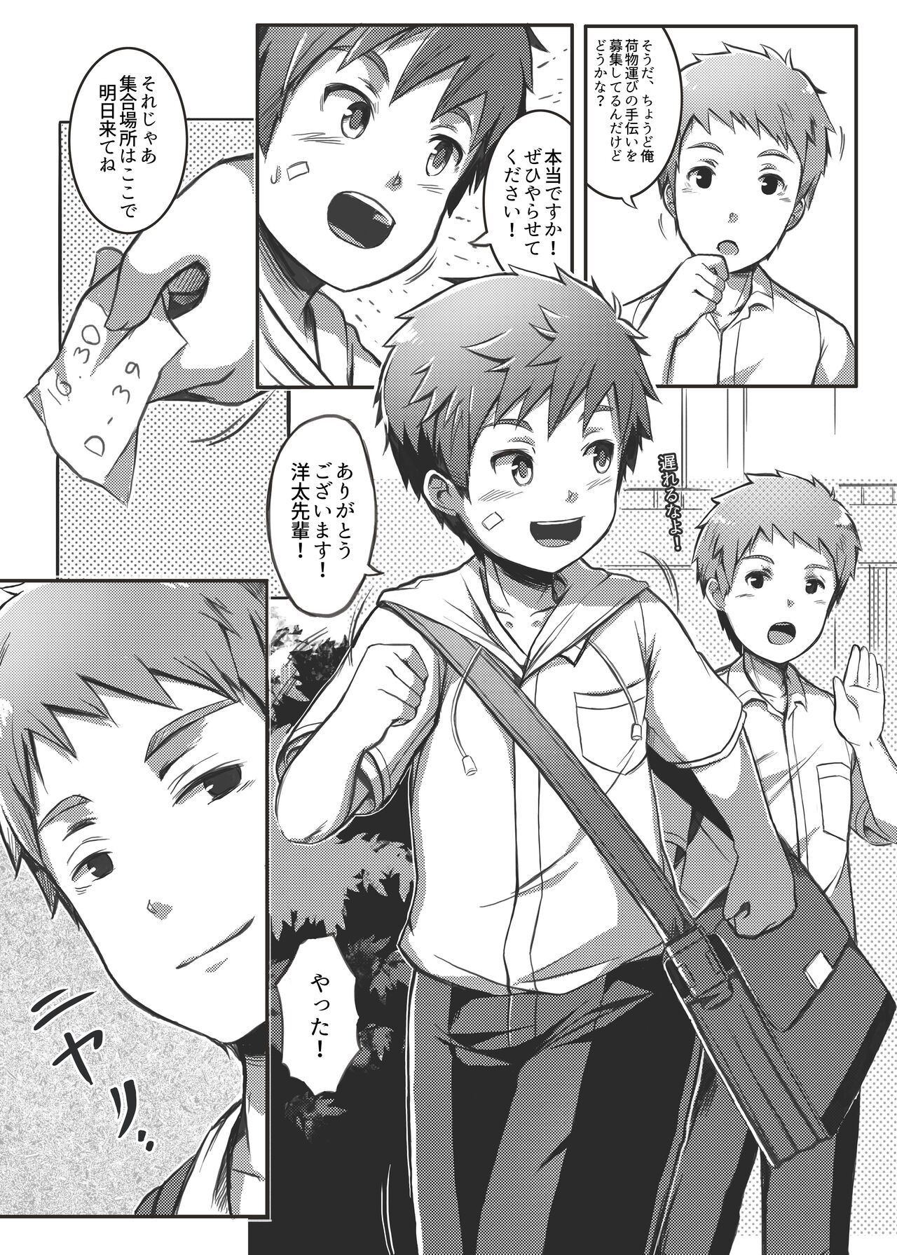 Himitsu na Beit page 3 full