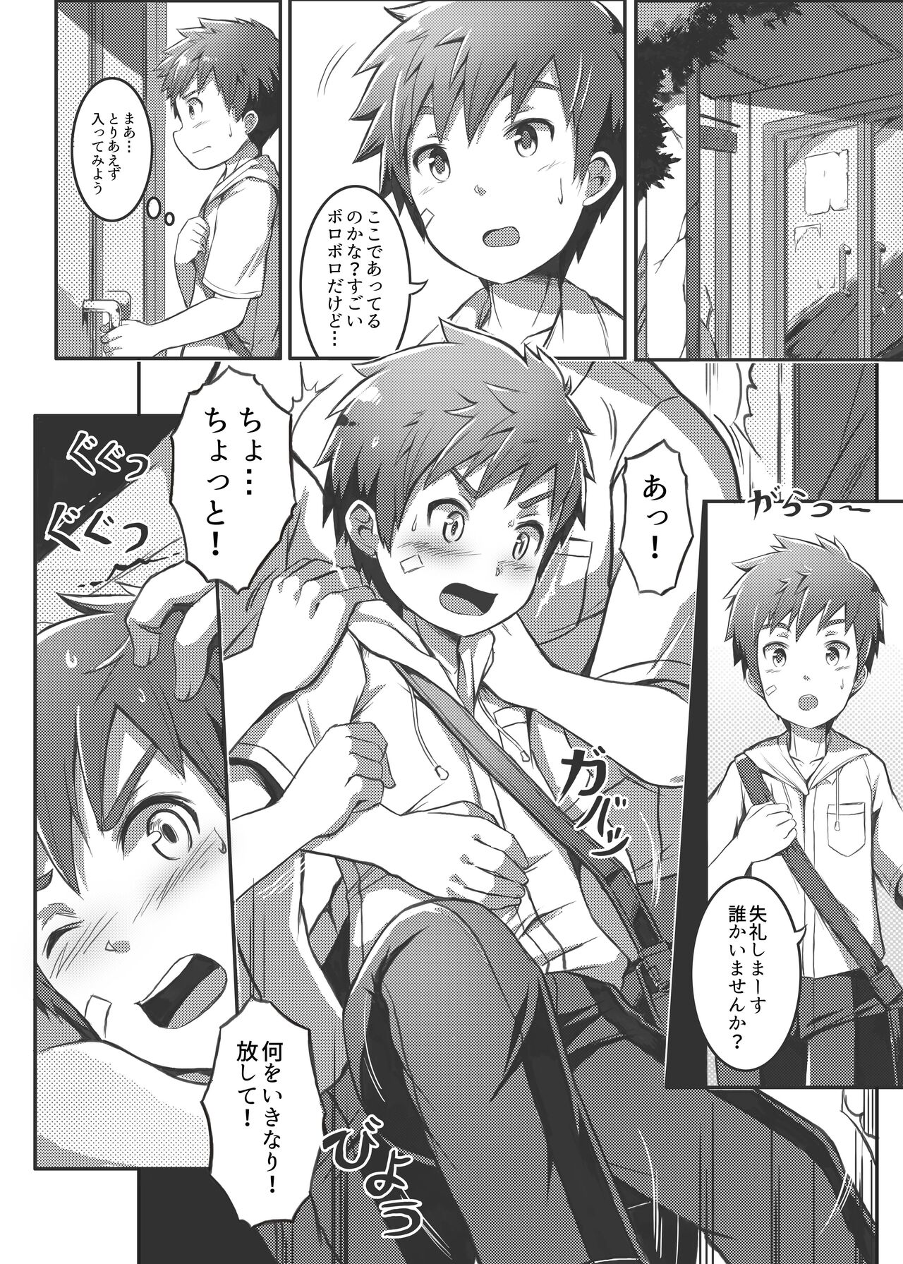 Himitsu na Beit page 4 full