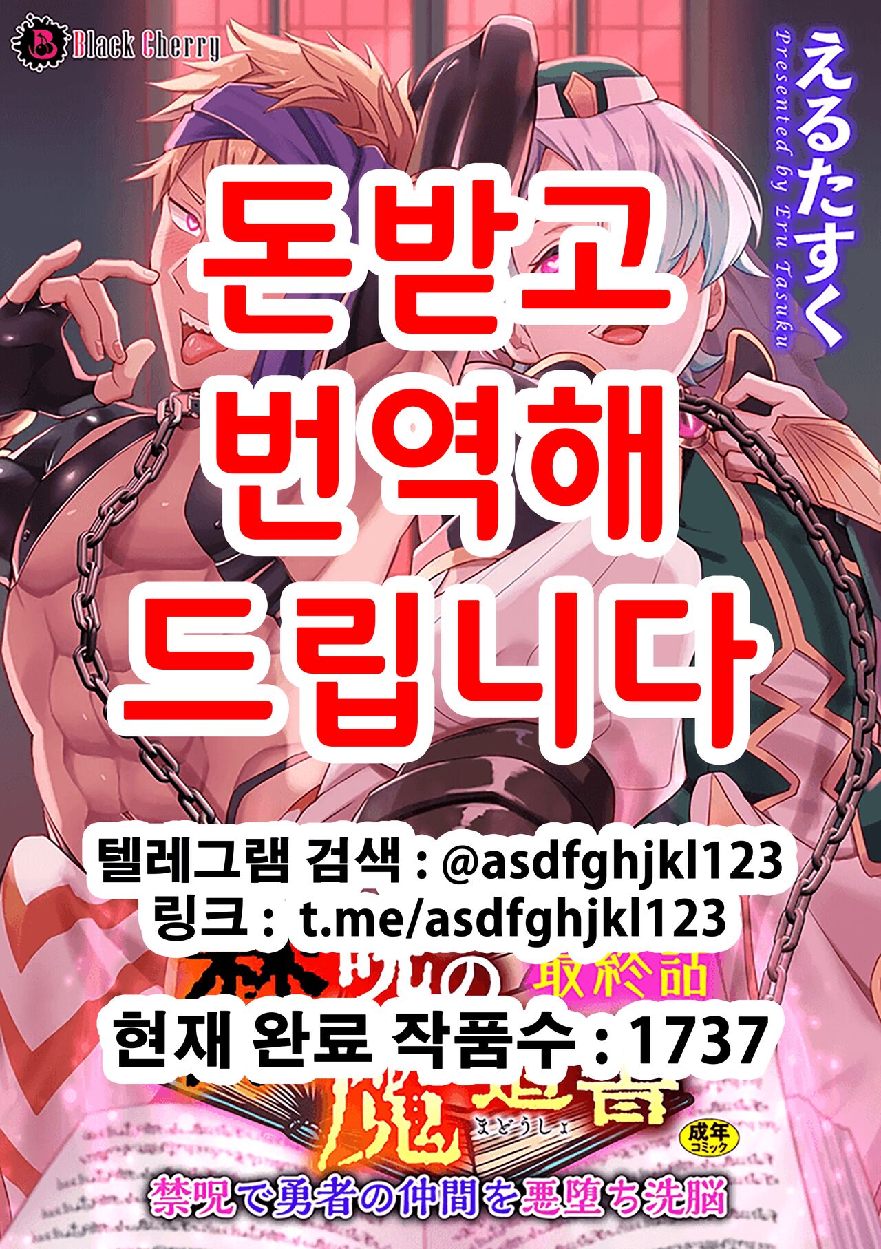 Kinju no Madousho Saishuu Hanashi Kinju de Yuusha no Nakama o Akuochi Sennou | 금주의 마도서 최종화 금주로 용사의 일행을 타락세뇌 page 1 full