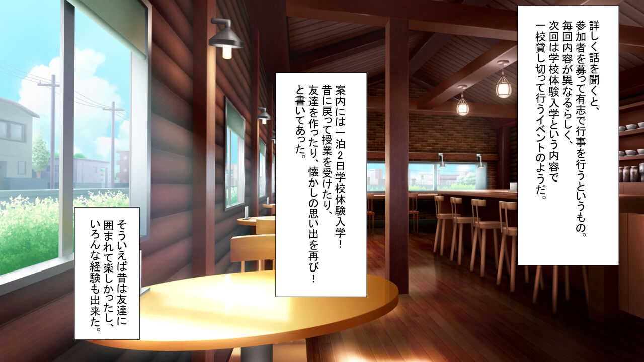 Nikuyoku Zenkai Hitozuma NTR Circle ~OTONA  NO! EROERO Gakkou Taiken Nyuugaku~ page 7 full