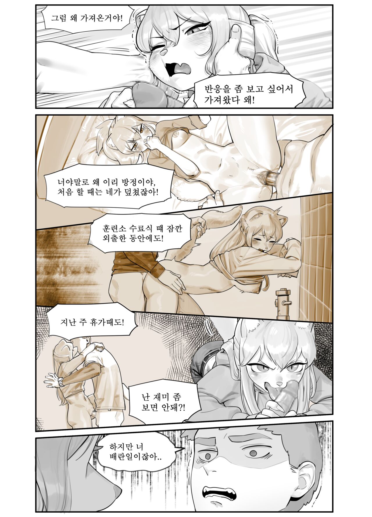 A Suspiciously Erotic Childhood Friend page 5 full