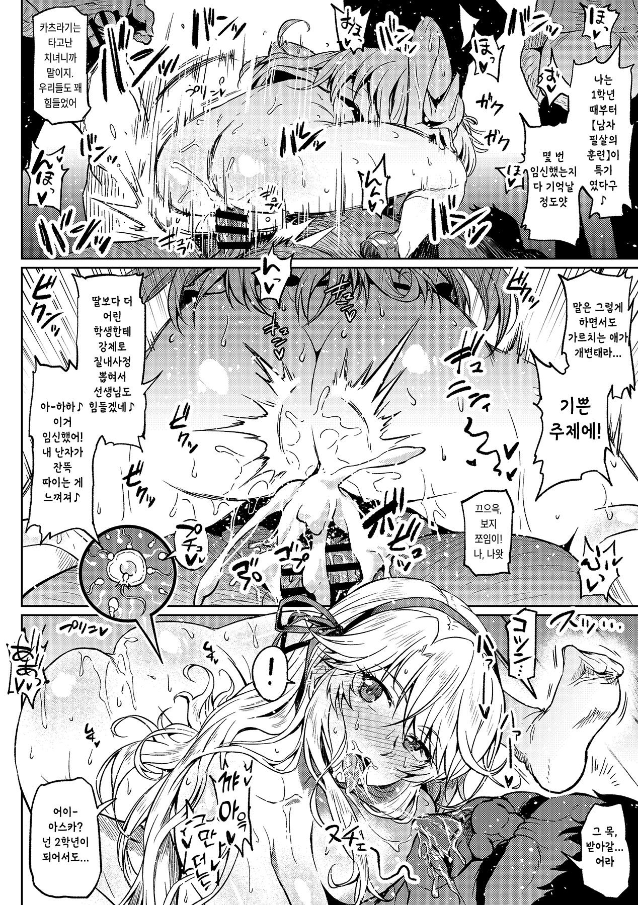 Danshi Hissatsu no Kunren page 4 full
