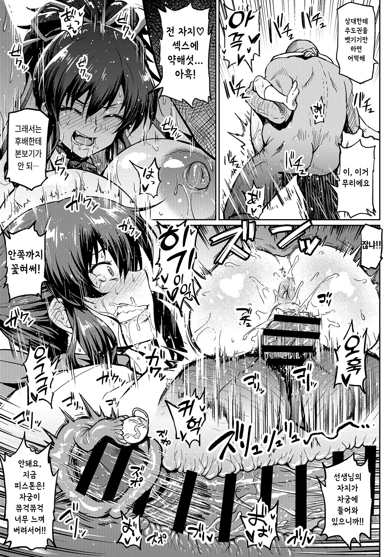Danshi Hissatsu no Kunren page 5 full