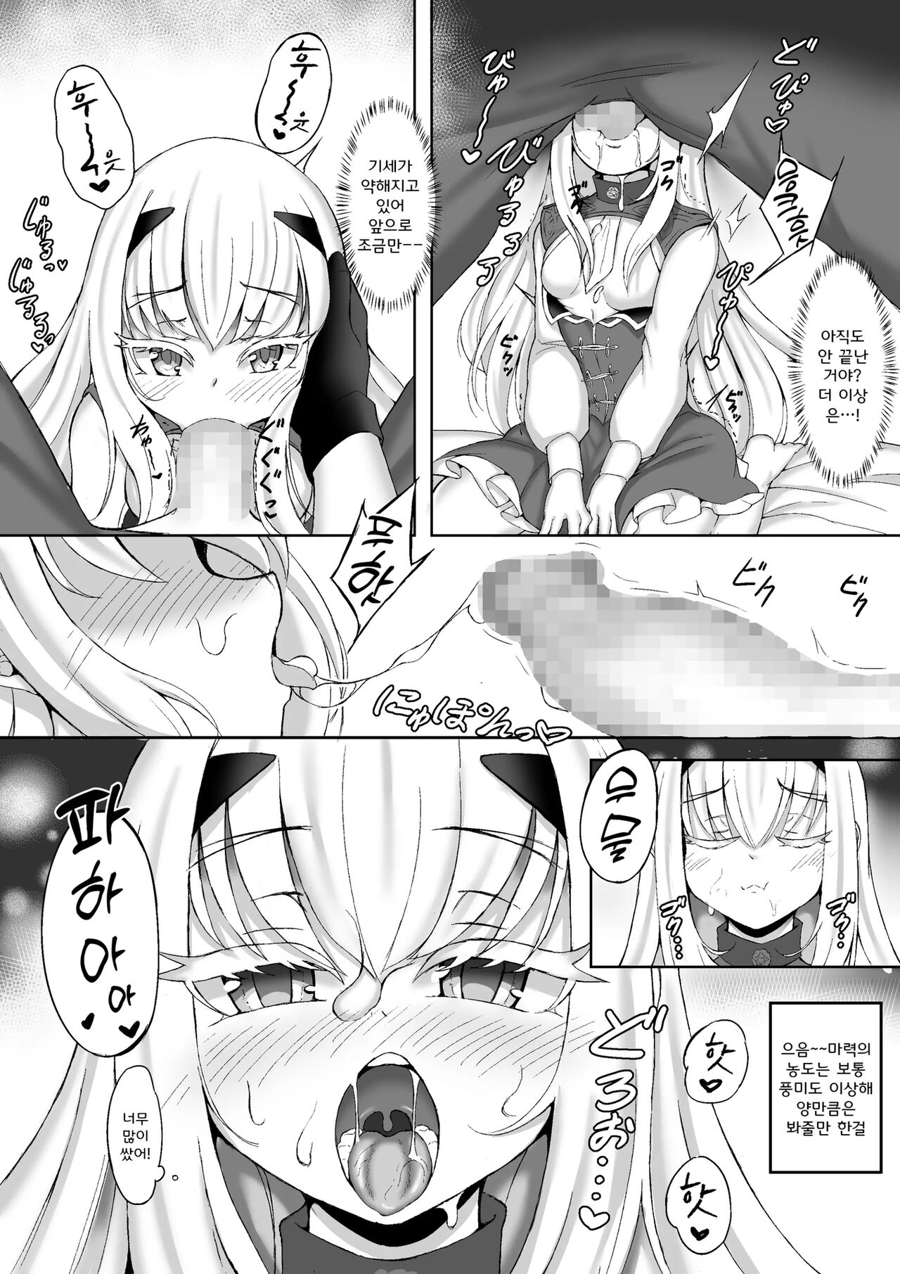 FujiMelu Maryoku Kyoukyuu Love One Another | 마력공급 구다 러브・원・어나더 멜루진 page 10 full