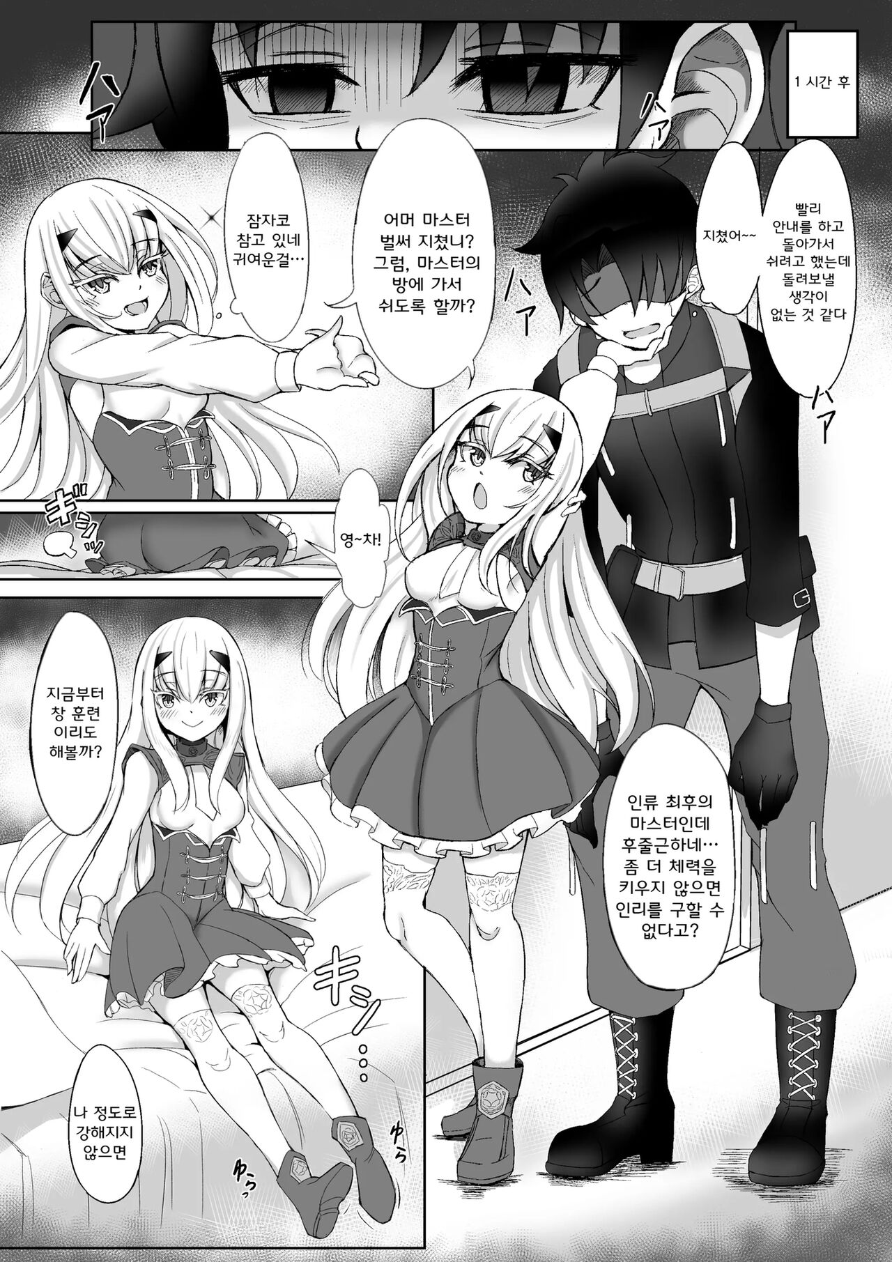 FujiMelu Maryoku Kyoukyuu Love One Another | 마력공급 구다 러브・원・어나더 멜루진 page 4 full