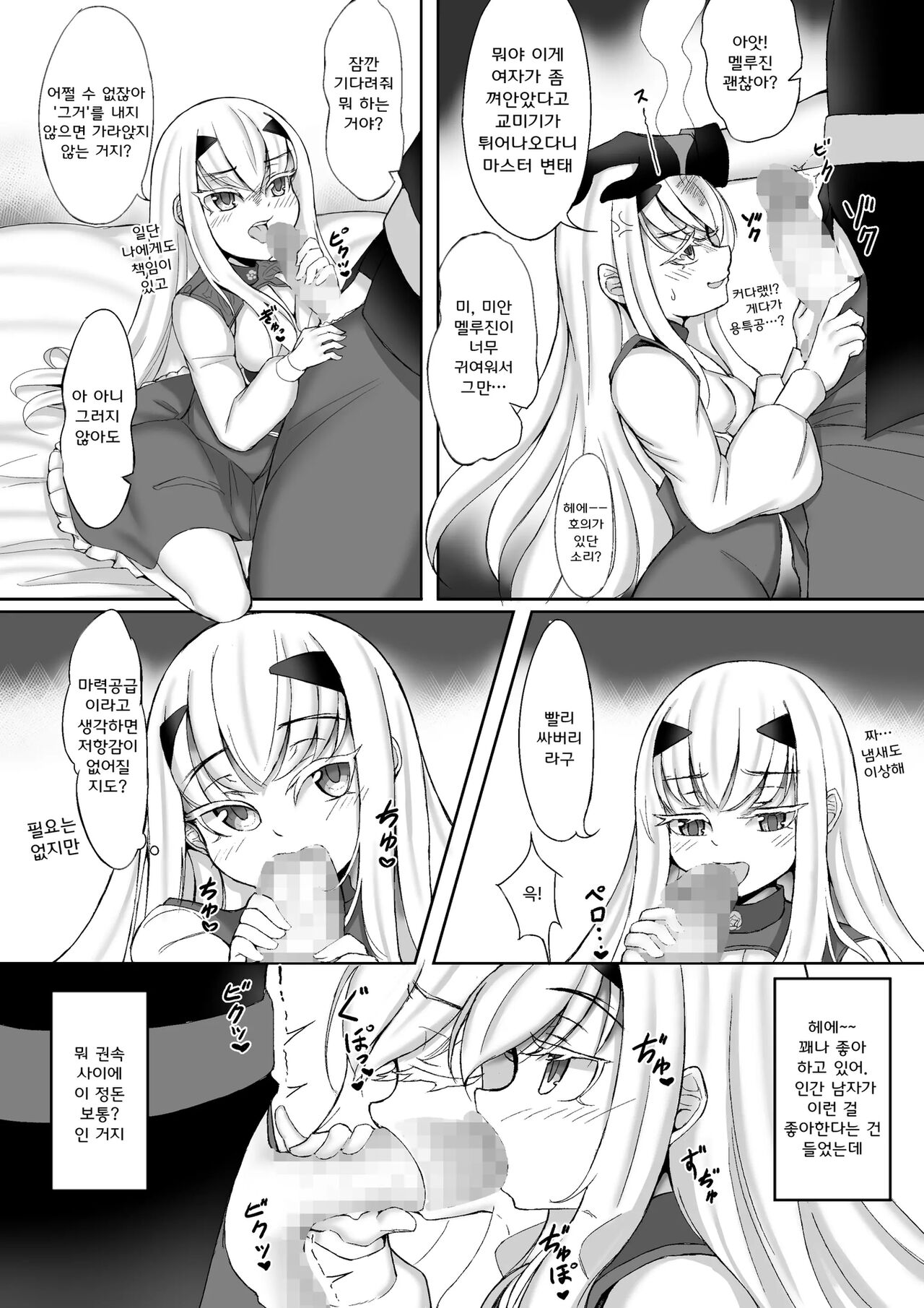 FujiMelu Maryoku Kyoukyuu Love One Another | 마력공급 구다 러브・원・어나더 멜루진 page 8 full