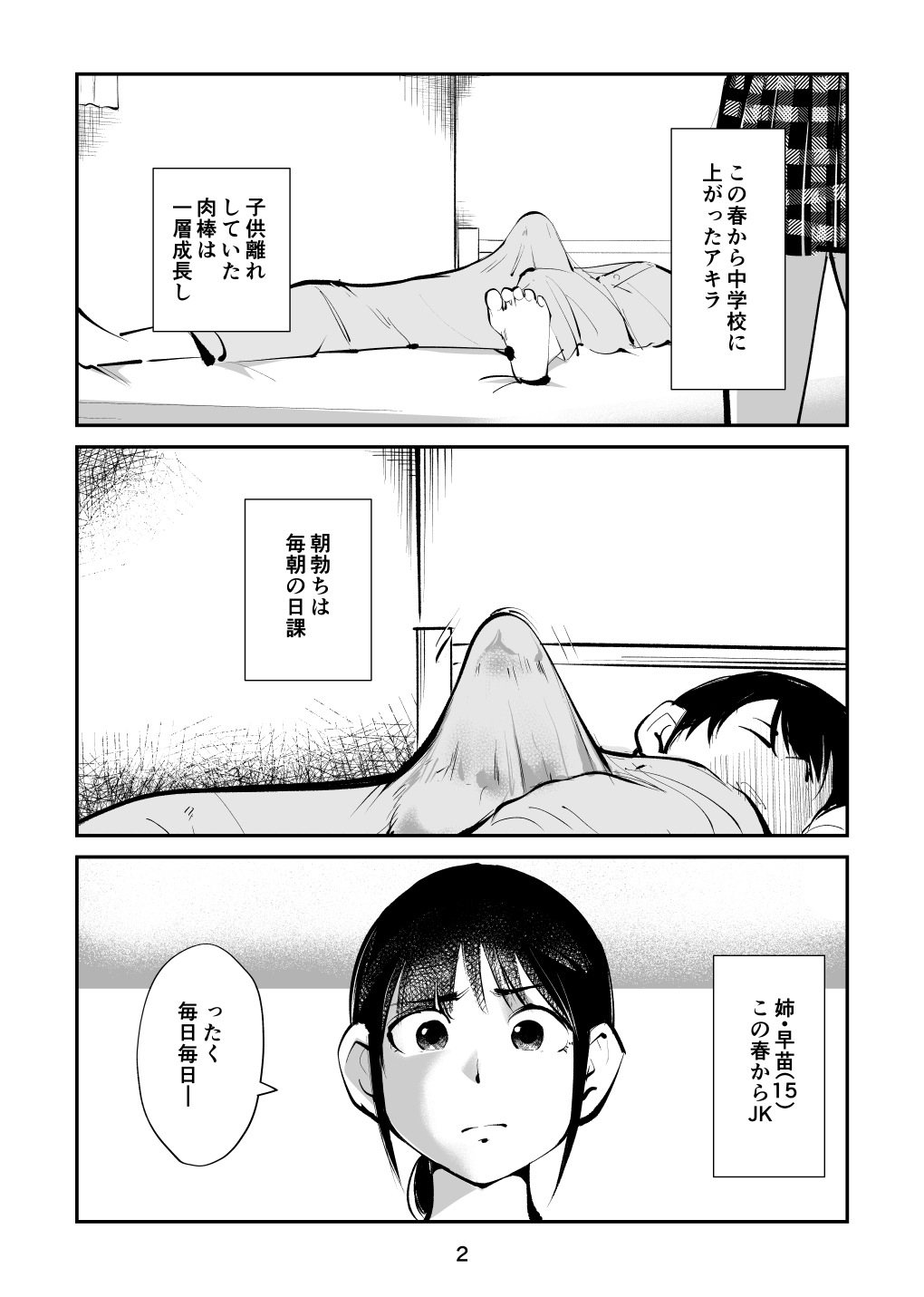 電マ姉弟5 電マ・ママ page 2 full