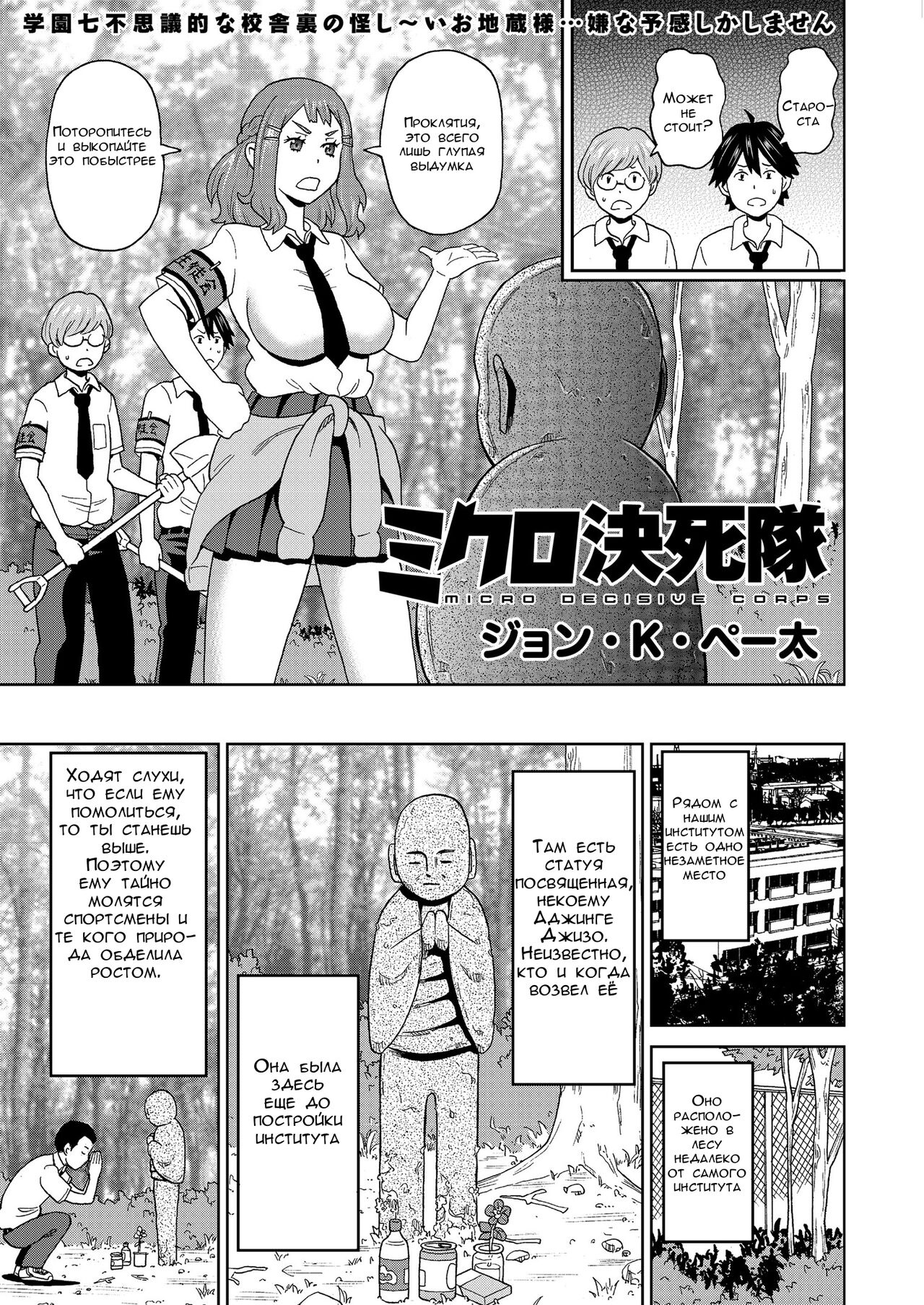 Micro Kesshitai - Micro Decisive Corps page 1 full