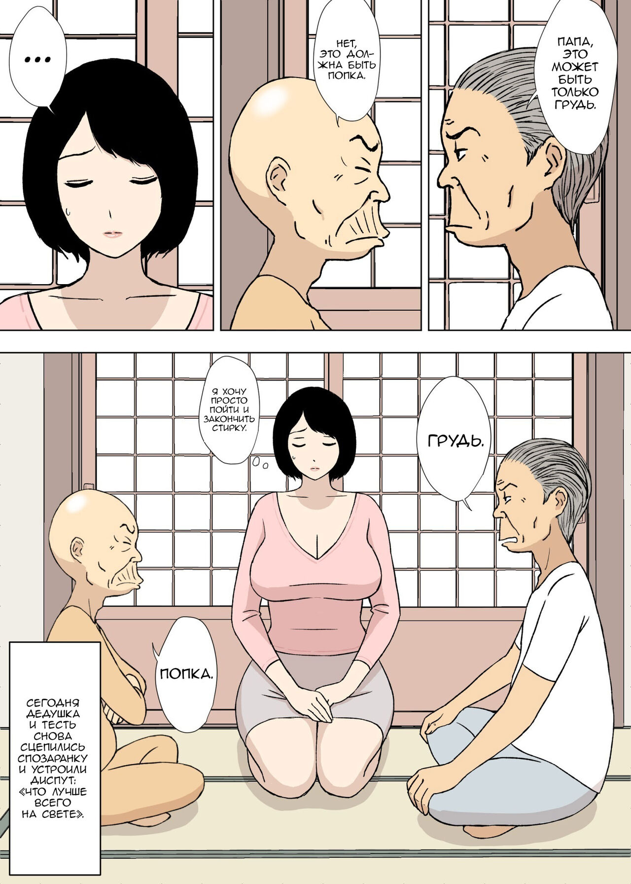 Ojii-chan to Gifu to Giri no Musuko to, Kyonyuu Yome. 5 page 3 full