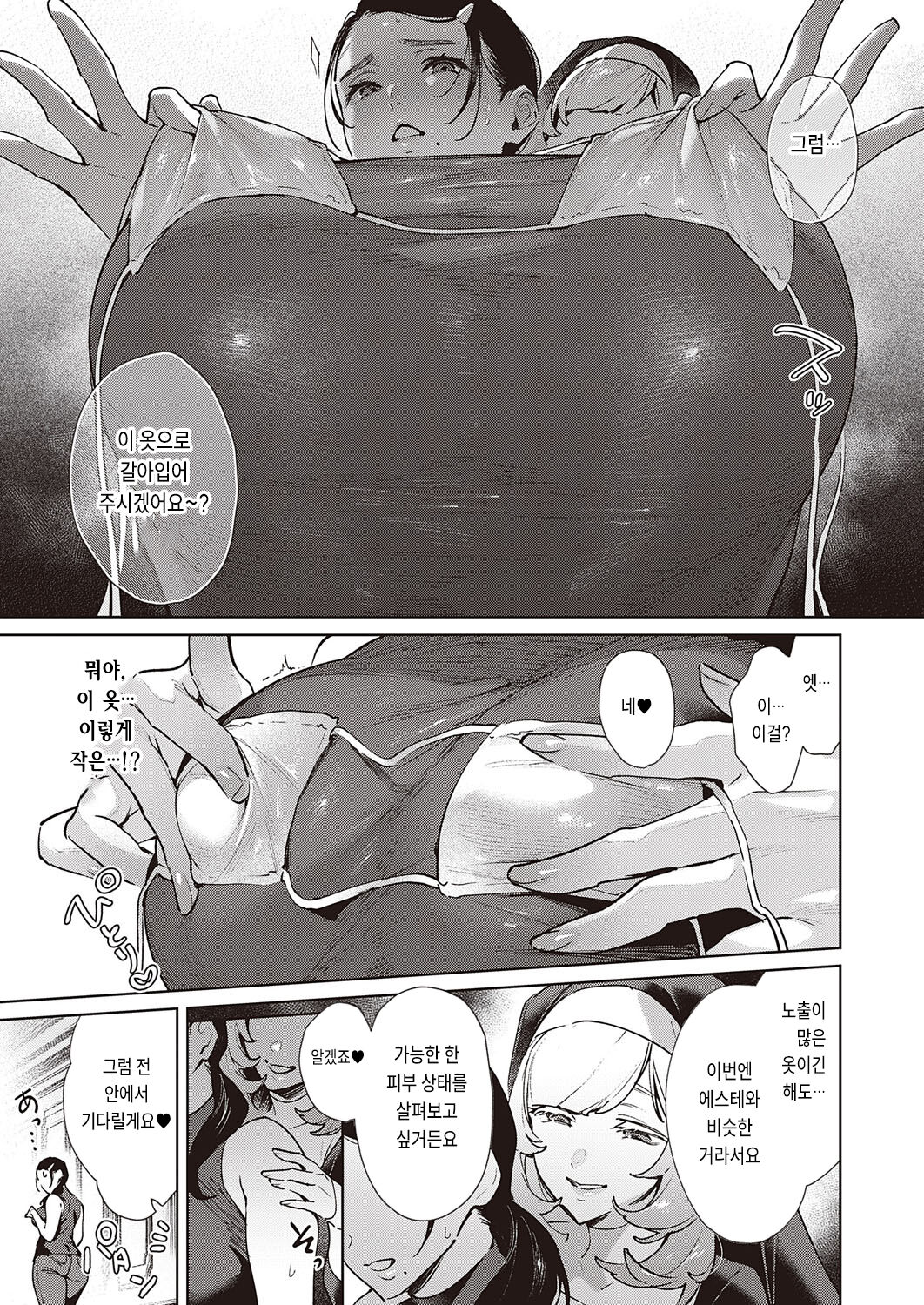 Yokubou Pandora 28 page 9 full