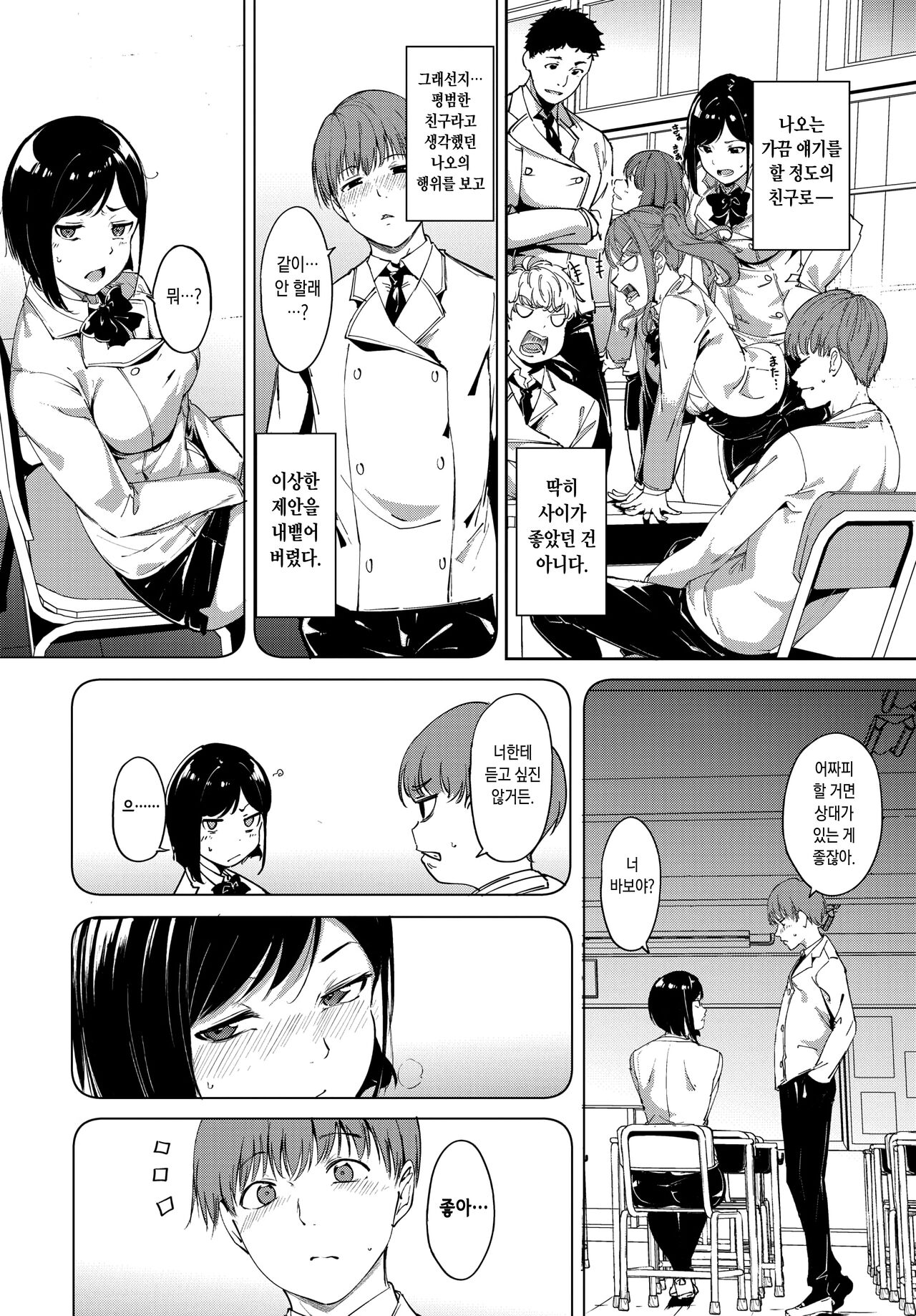 Routine | 루틴 page 6 full