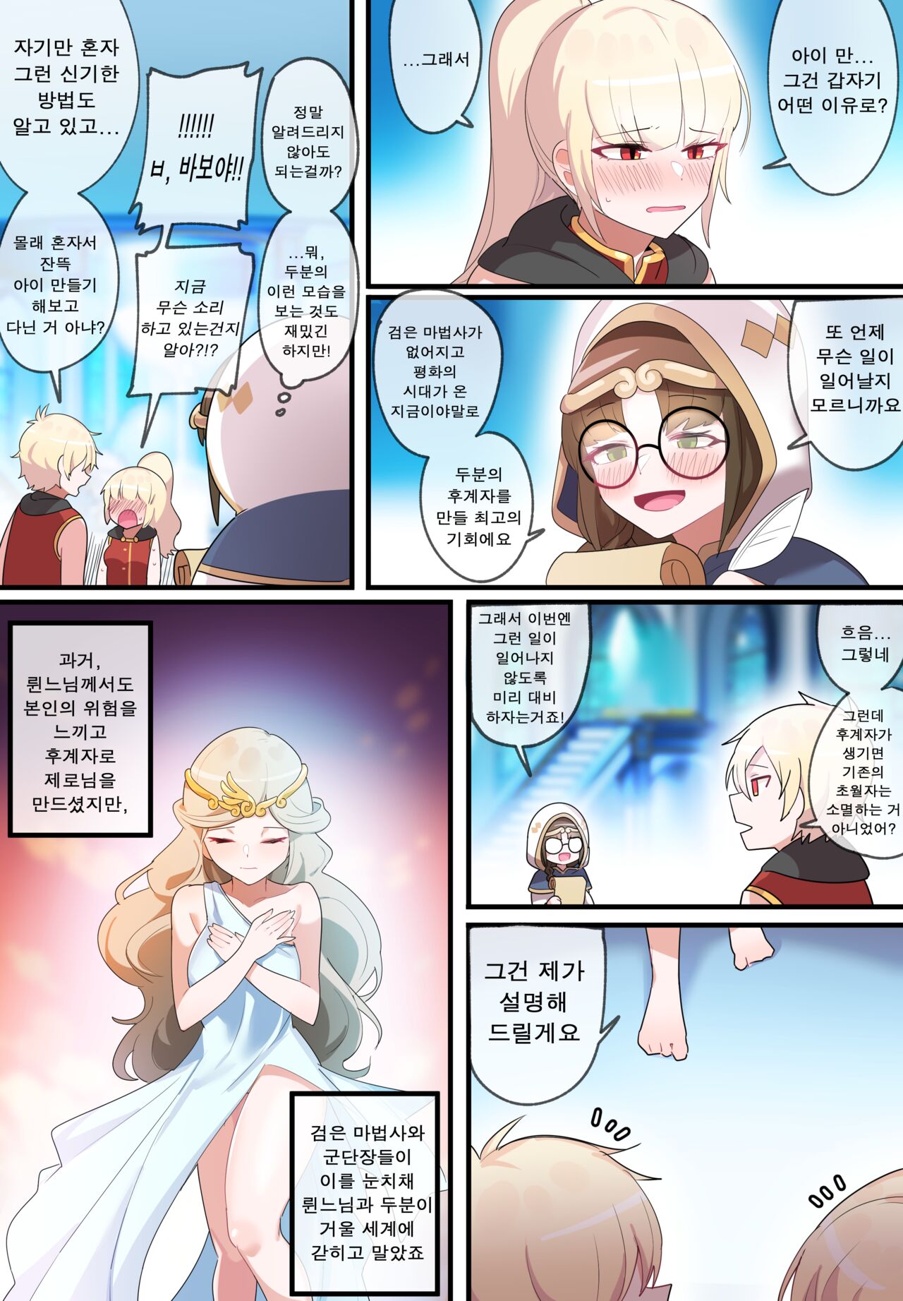 Hidden Backstory - Zero page 4 full