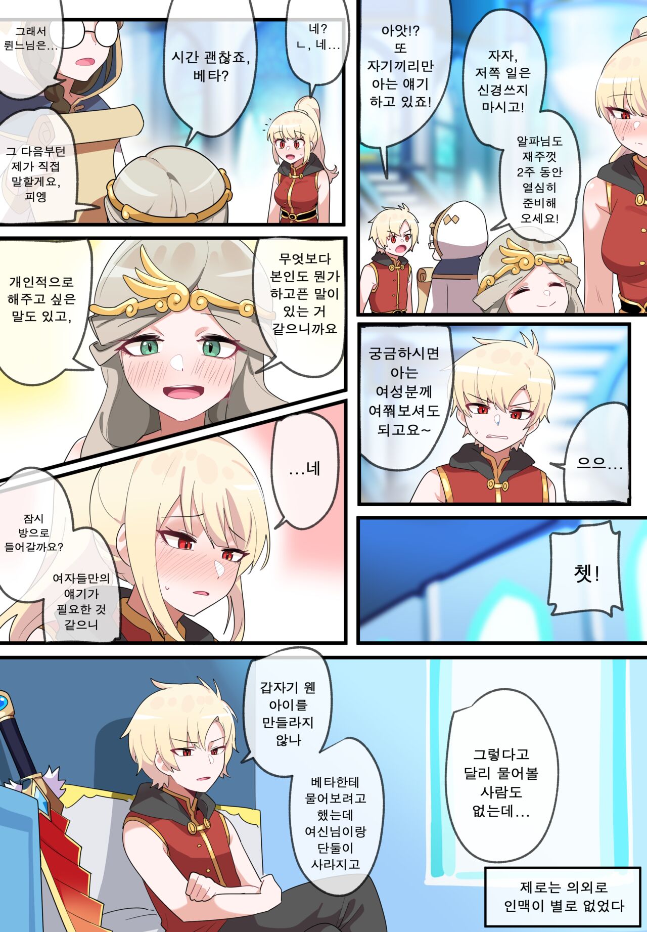 Hidden Backstory - Zero page 6 full