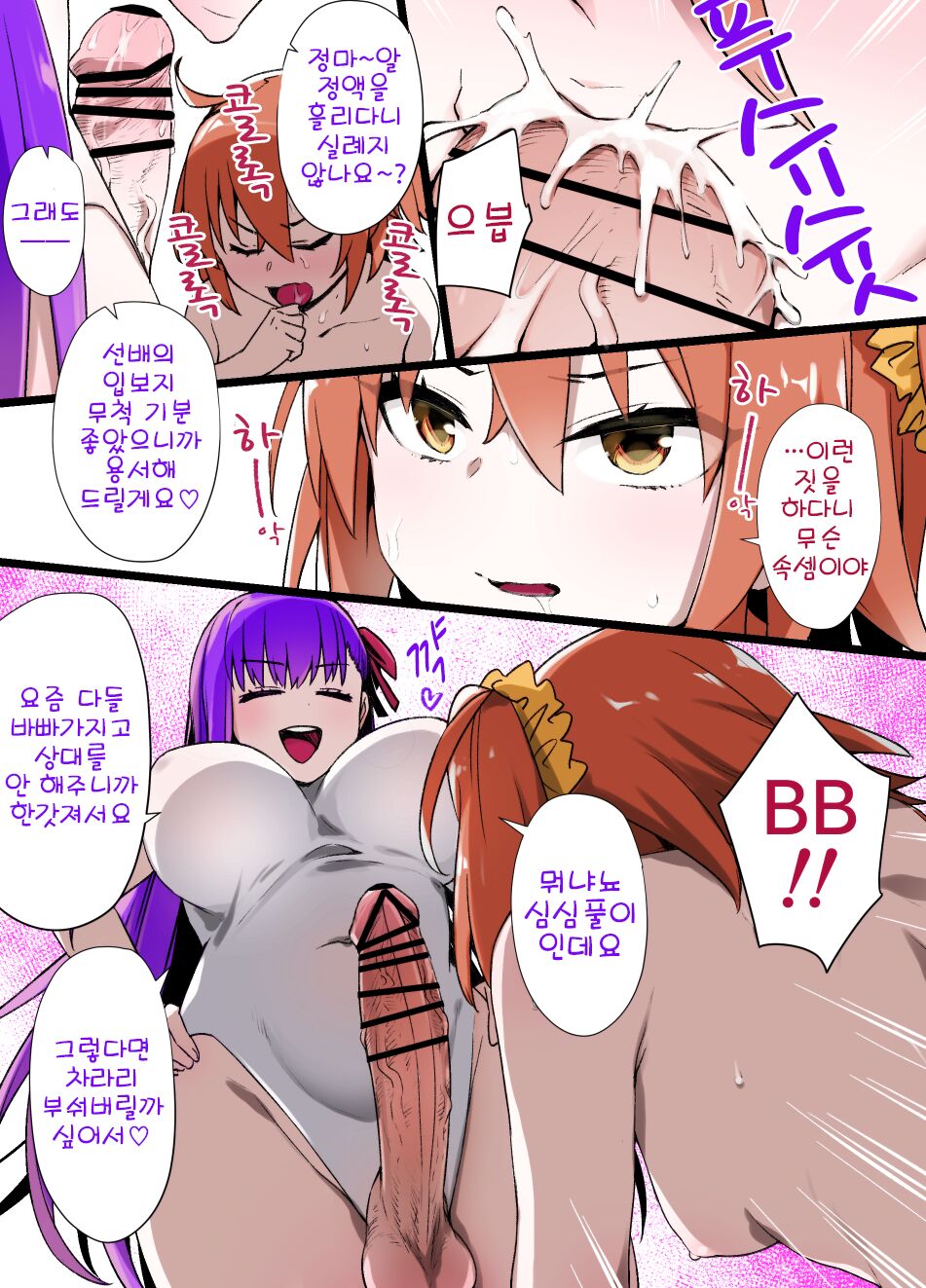 Futanari BB ni Chaldea ga Sennou Shihai Sareru Manga  | 후타나리 BB에게 칼데아가 세뇌지배당하는 만화 page 1 full