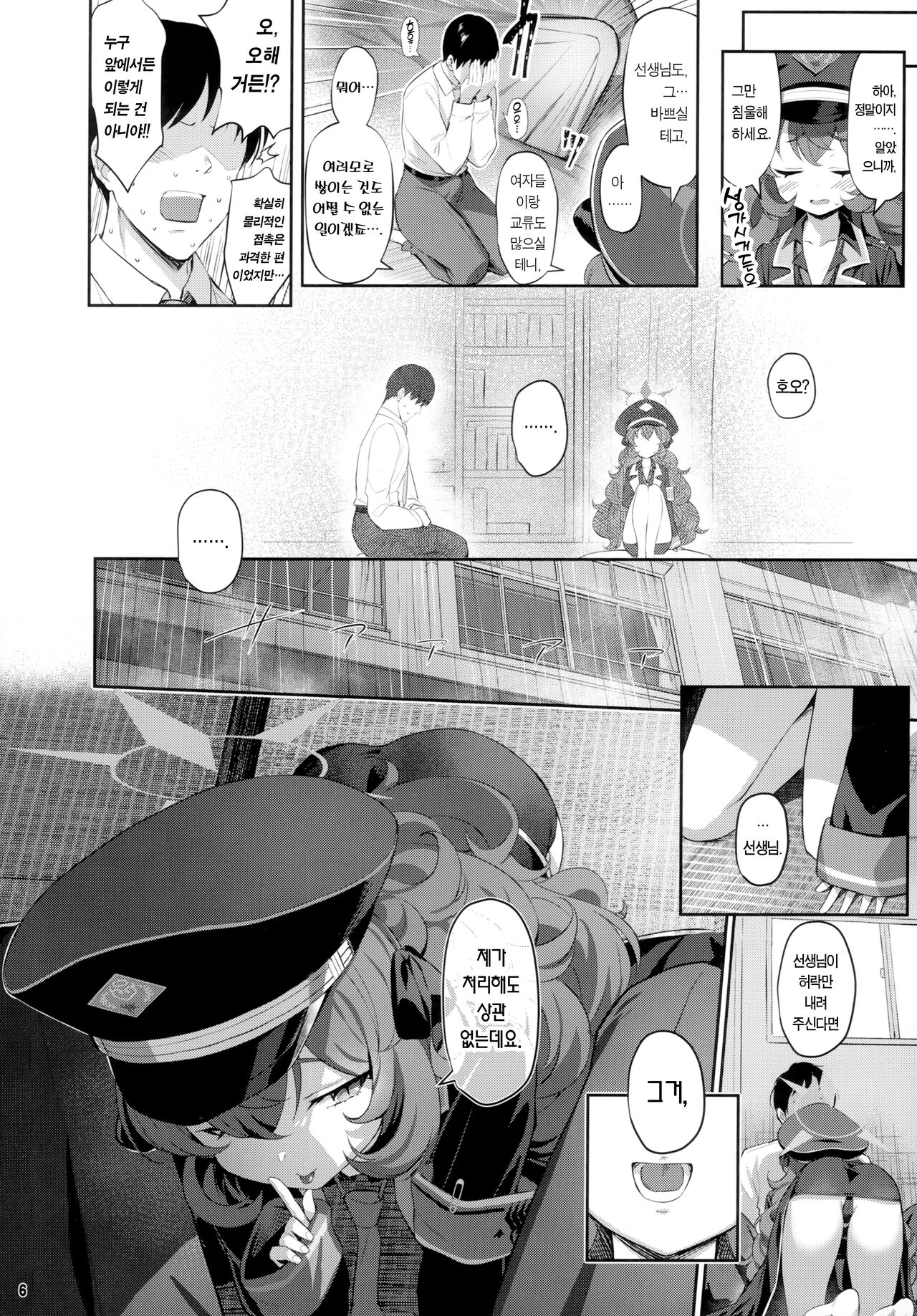Iroha Yoku | 색욕 page 5 full