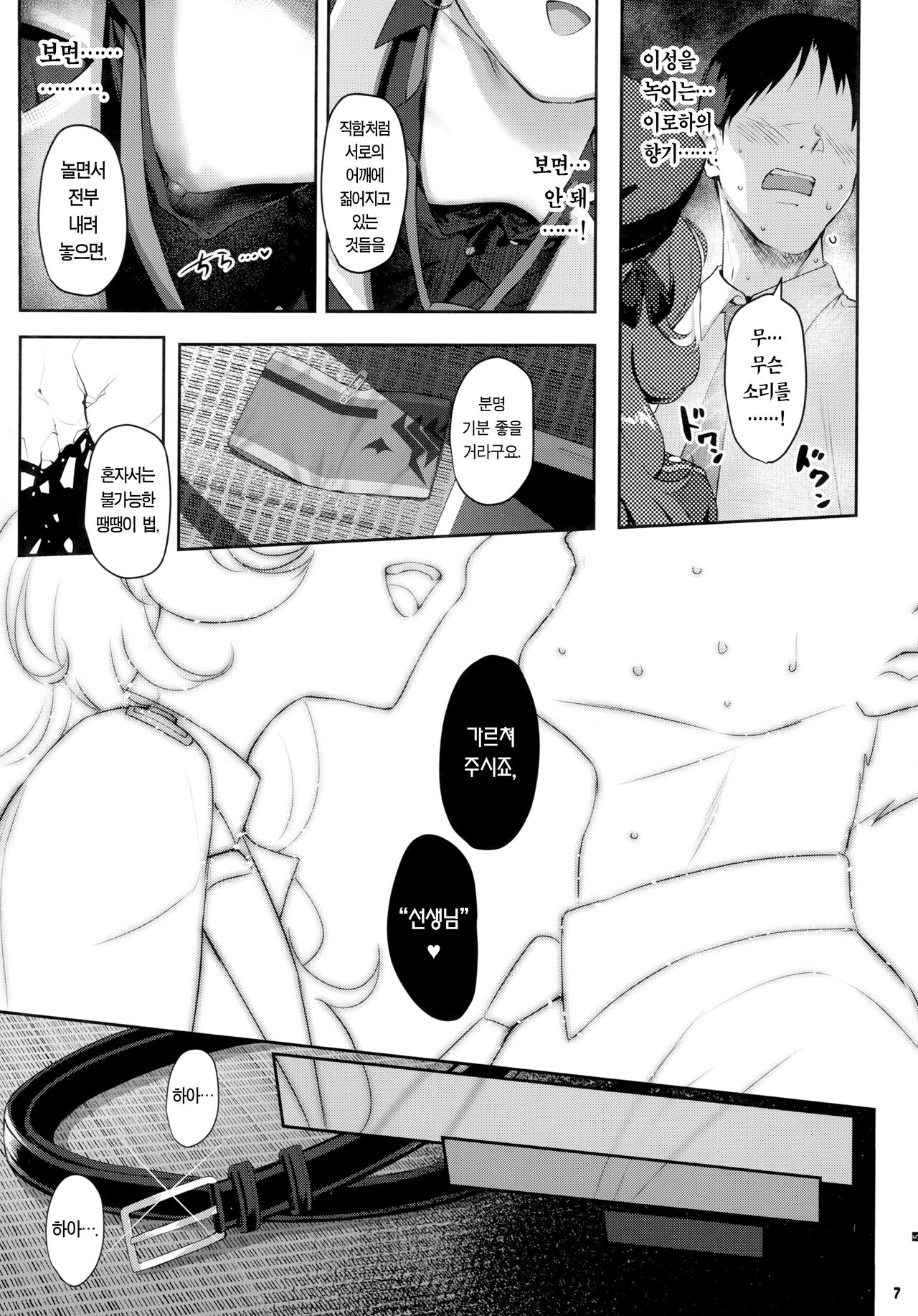 Iroha Yoku | 색욕 page 6 full