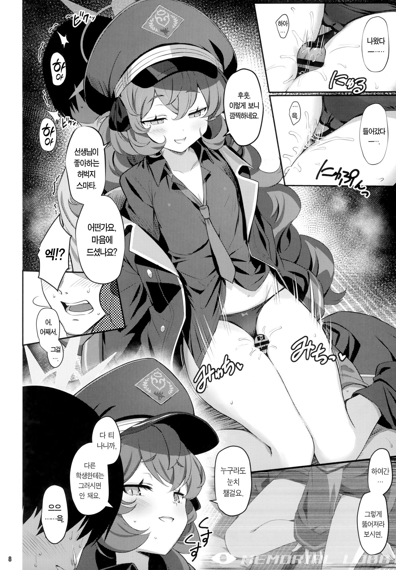 Iroha Yoku | 색욕 page 7 full