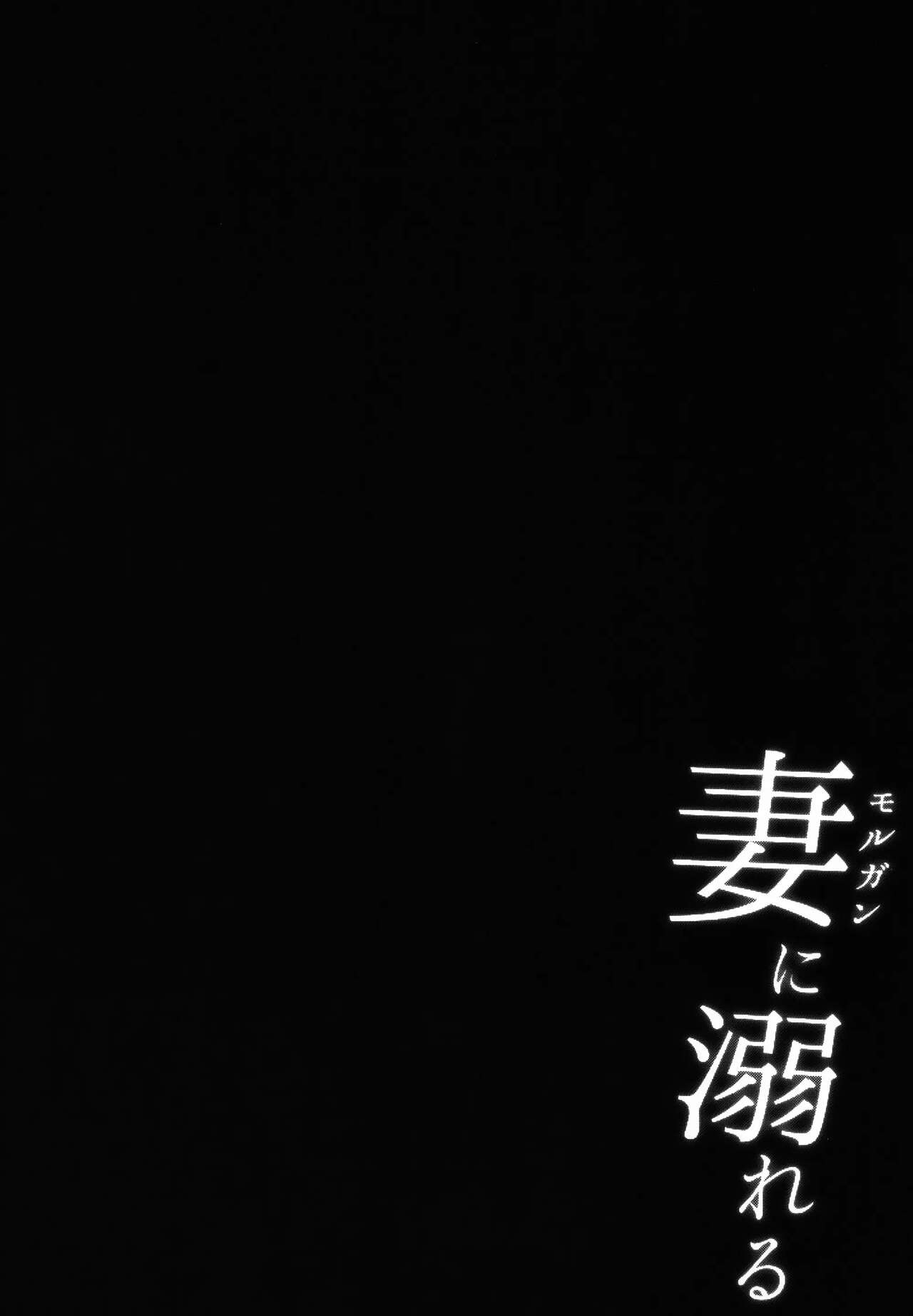 Tsuma  ni Oboreru | Drowning in My Wife page 4 full