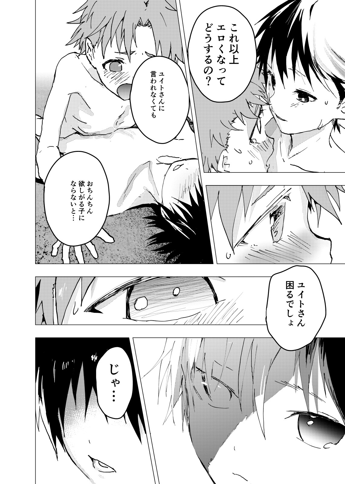 Ibasho ga Nai node Kamimachi shite mita Suterareta Shounen no Ero Manga Ch. 17 page 10 full