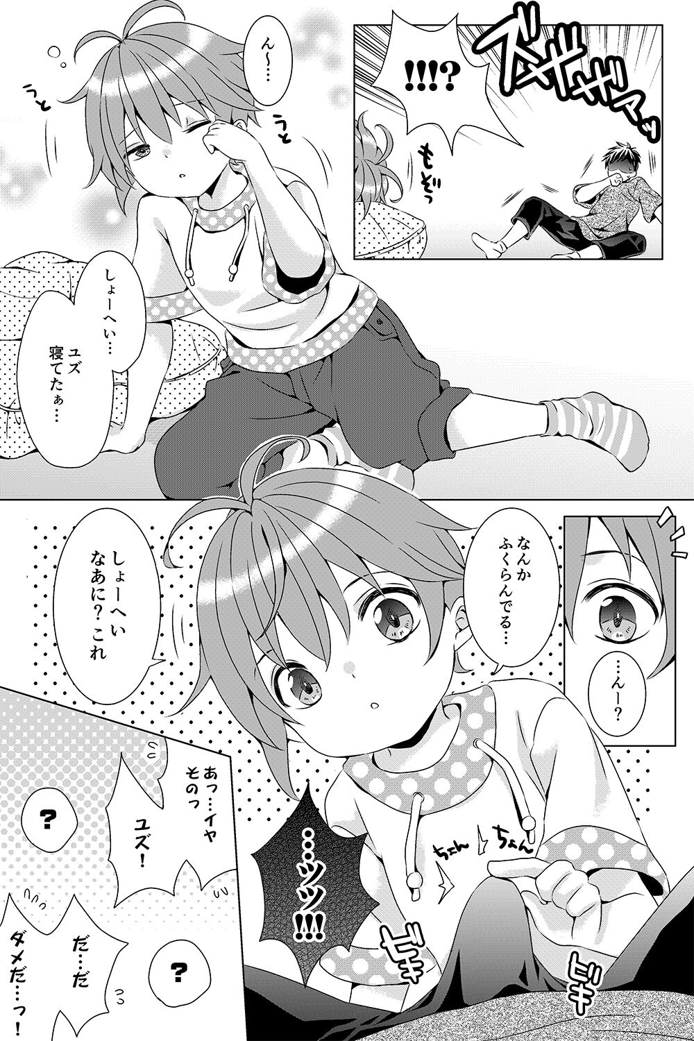 Tonari no Otokonoko page 6 full