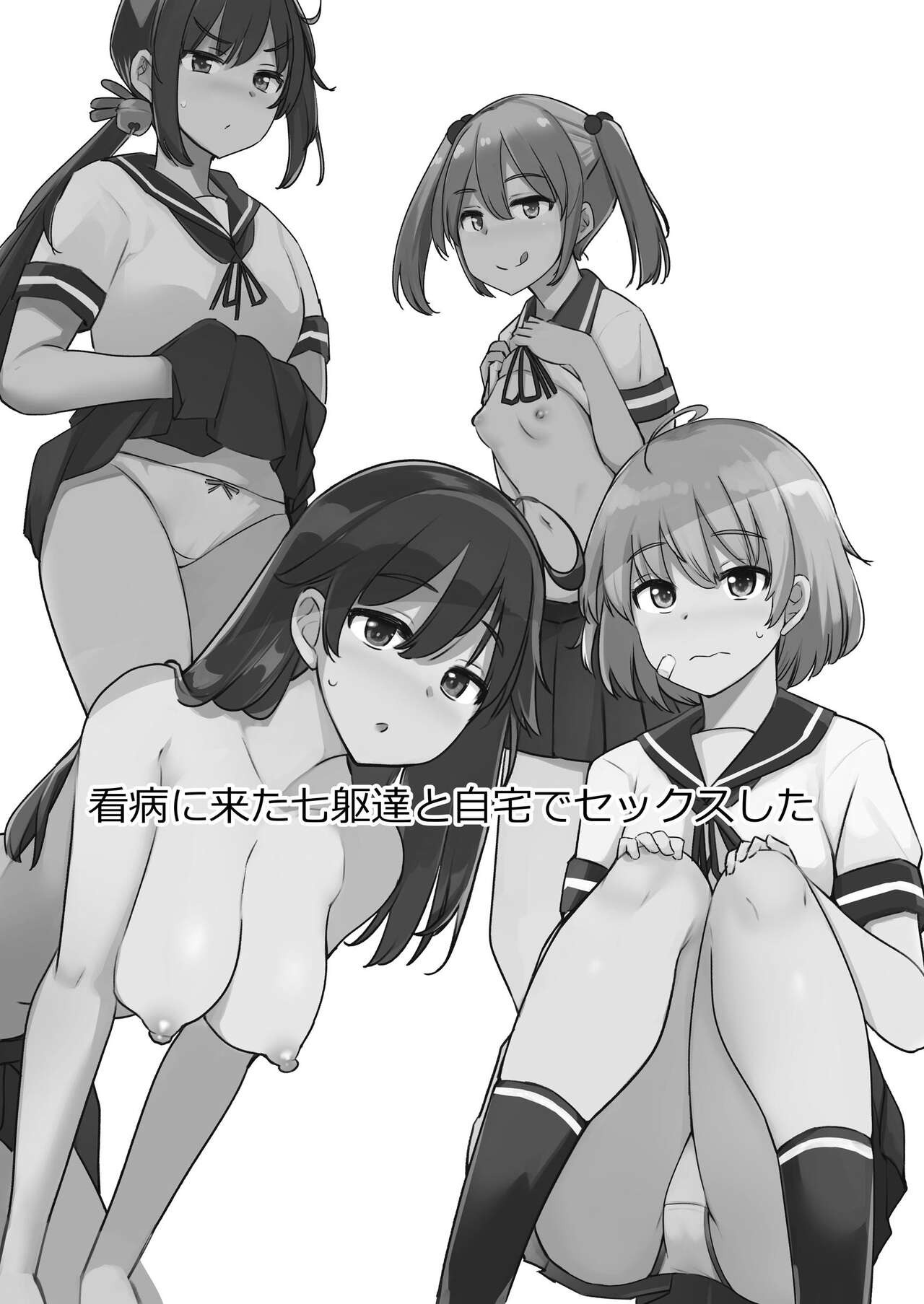 Kanbyou ni Kita Nanaku-tachi to Jitaku de Sex shita | 간병 하러온 7구축대와 집에서 섹스 했다 page 2 full