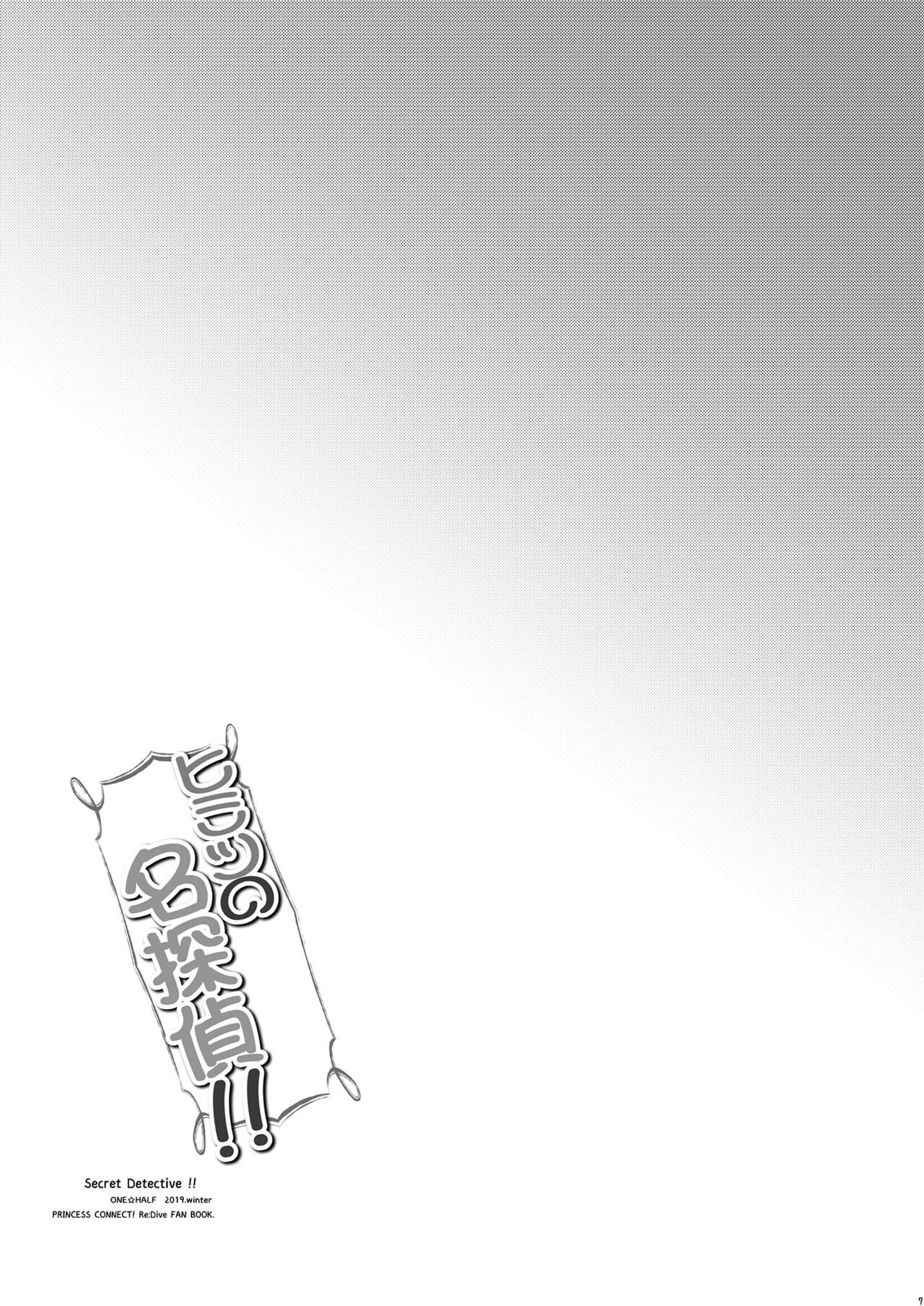 Himitsu no Meitantei!! - Secret Detective!! page 8 full