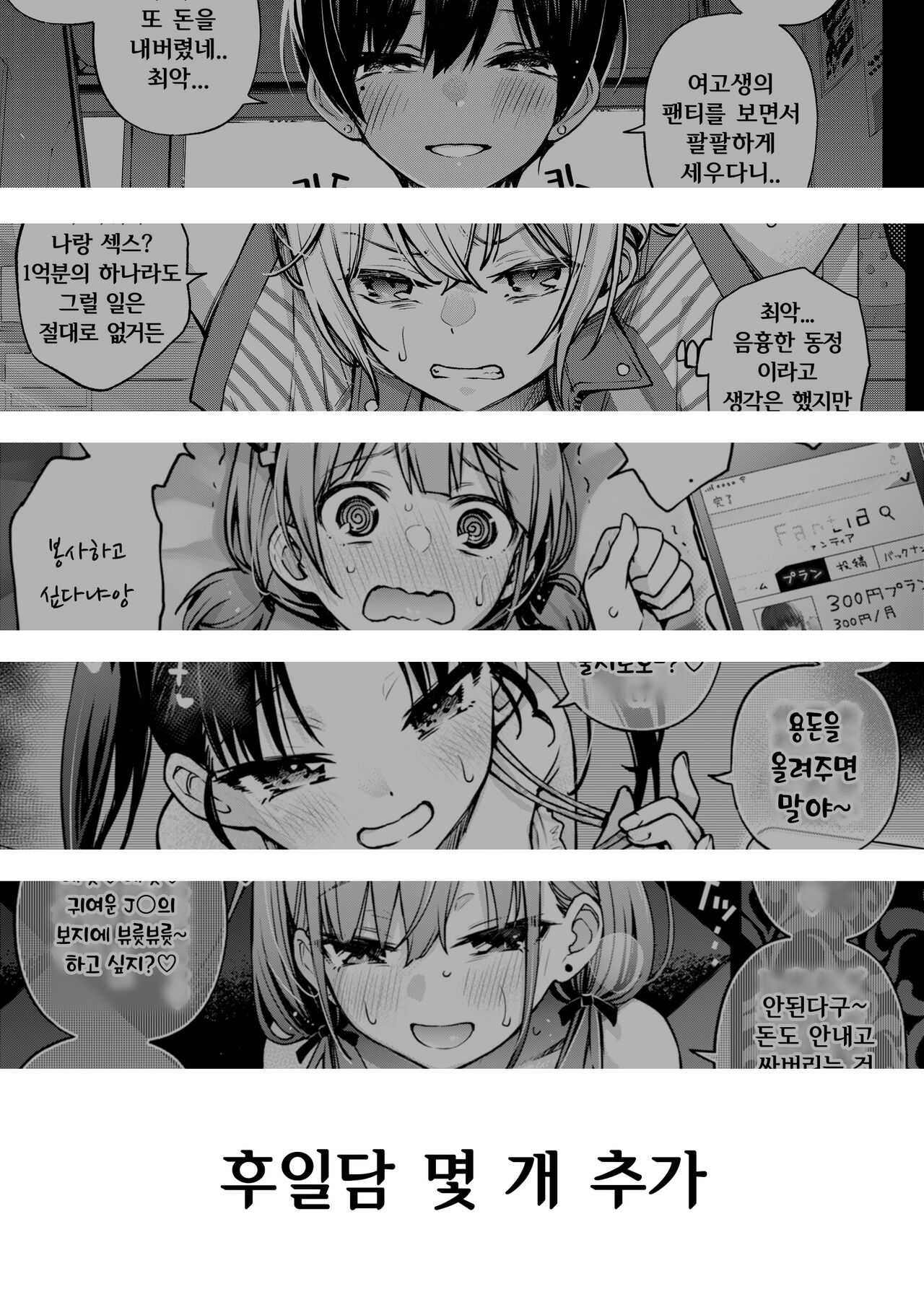 #Yuuryou Shoujo 2  ~Okane o Harau to ○○ Shite Kureru Onnanoko~ | 유료소녀2  ~돈을 지불하면 00해주는 여자아이~ page 2 full