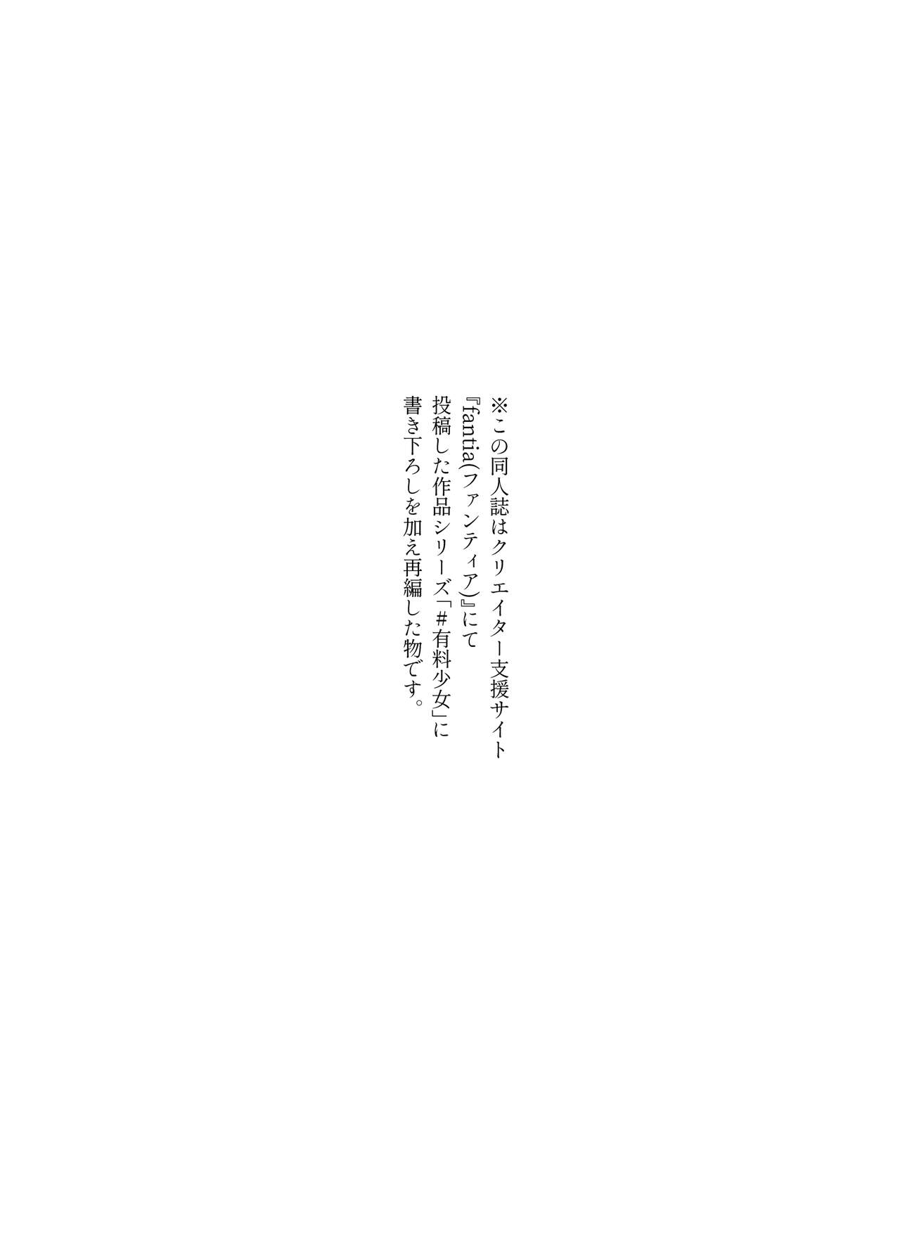 #Yuuryou Shoujo 2  ~Okane o Harau to ○○ Shite Kureru Onnanoko~ | 유료소녀2  ~돈을 지불하면 00해주는 여자아이~ page 3 full