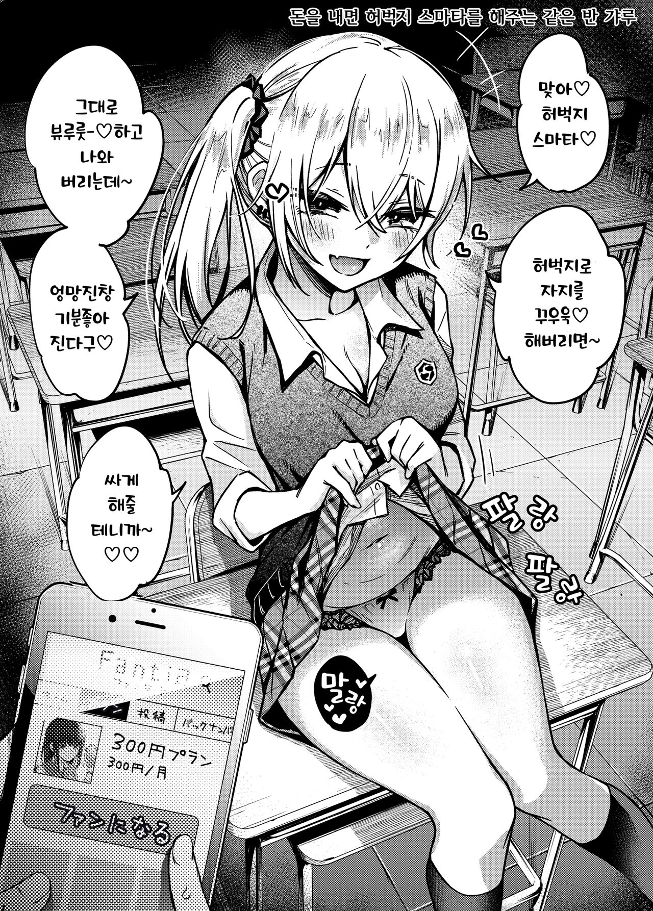 #Yuuryou Shoujo 2  ~Okane o Harau to ○○ Shite Kureru Onnanoko~ | 유료소녀2  ~돈을 지불하면 00해주는 여자아이~ page 7 full