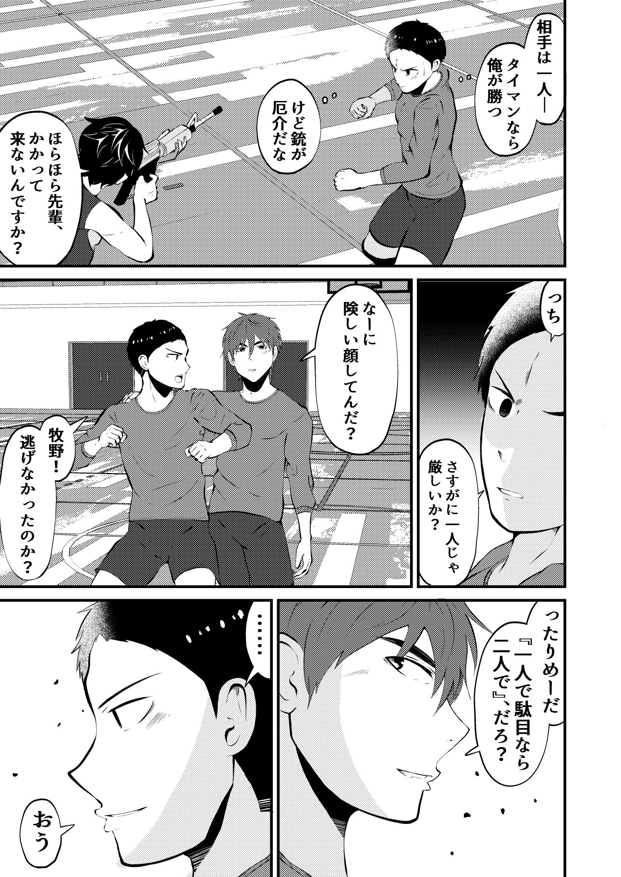 Haigure shinryaku danshi kousei minna sennou kouhen page 4 full