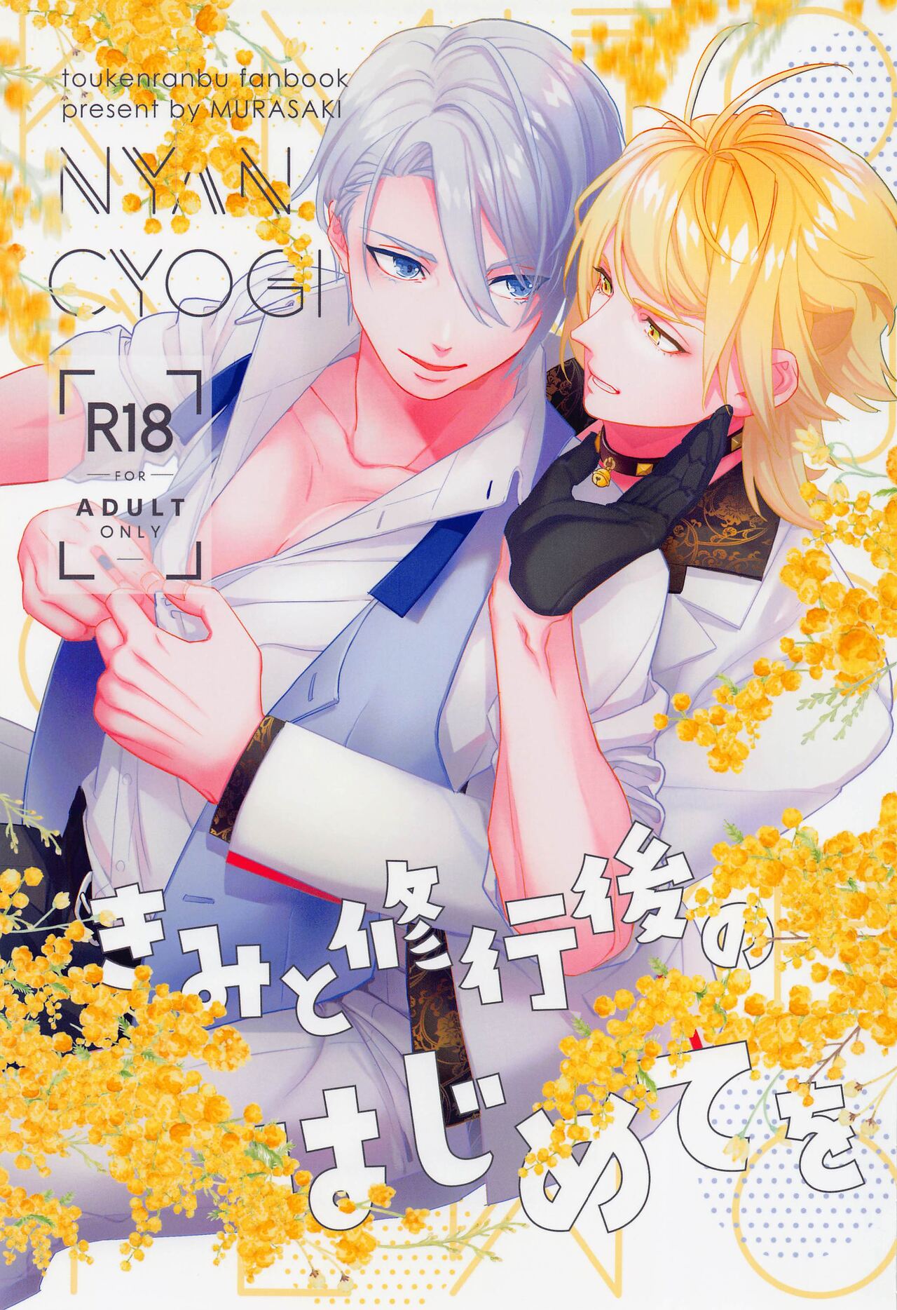 kimitoshurengonohajimeteo page 1 full