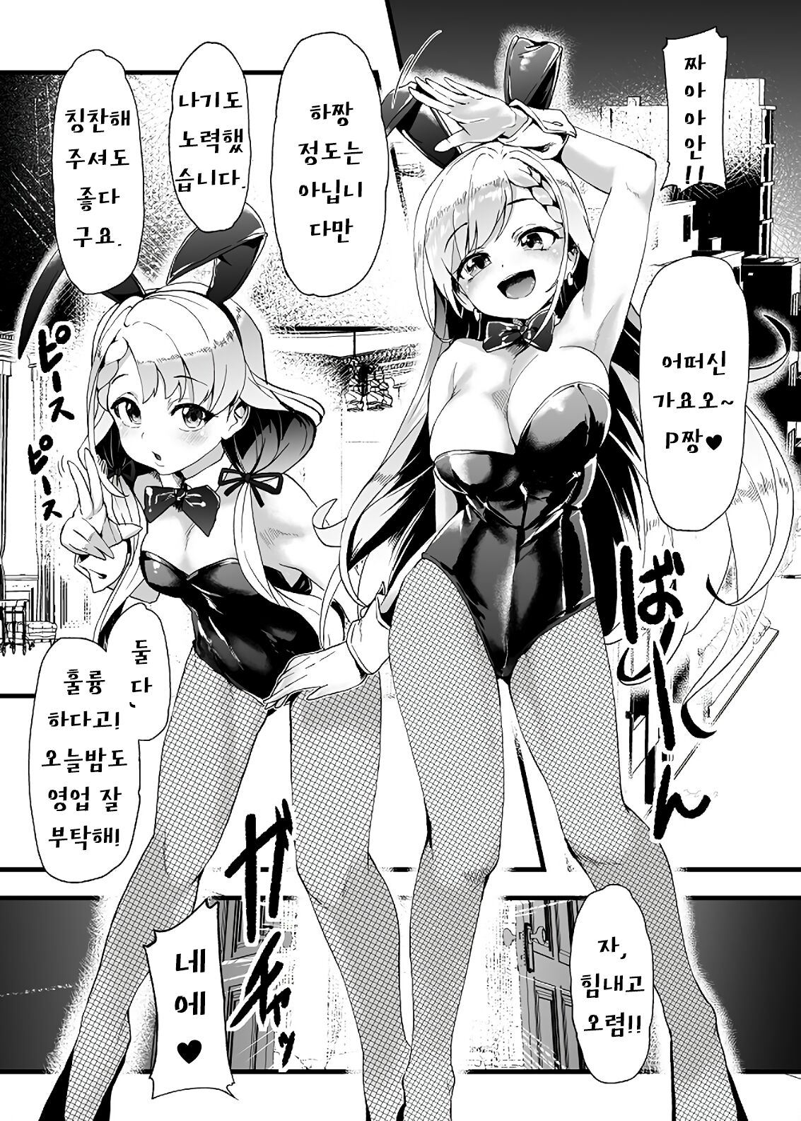 Futago no Usagi page 2 full