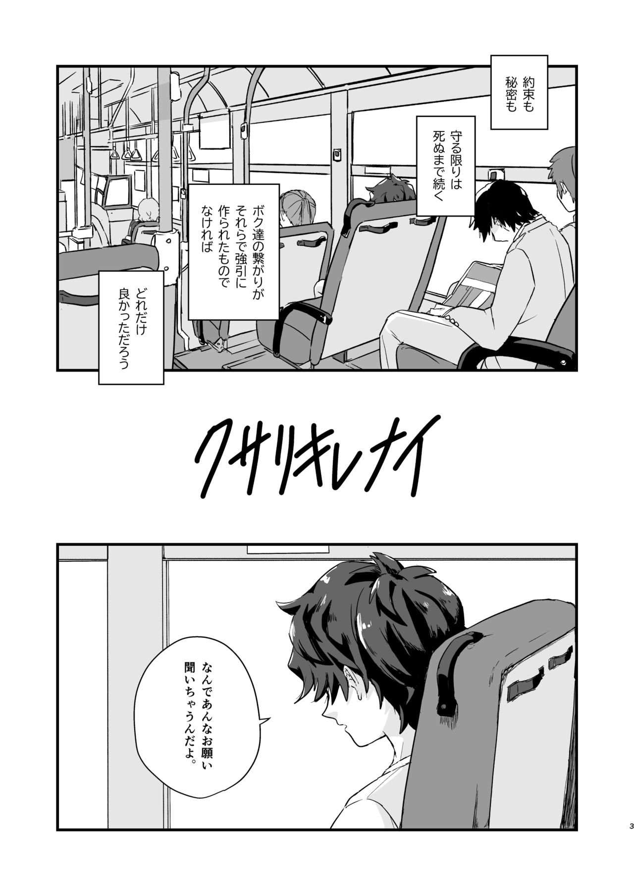 Kusari Kirenai page 2 full