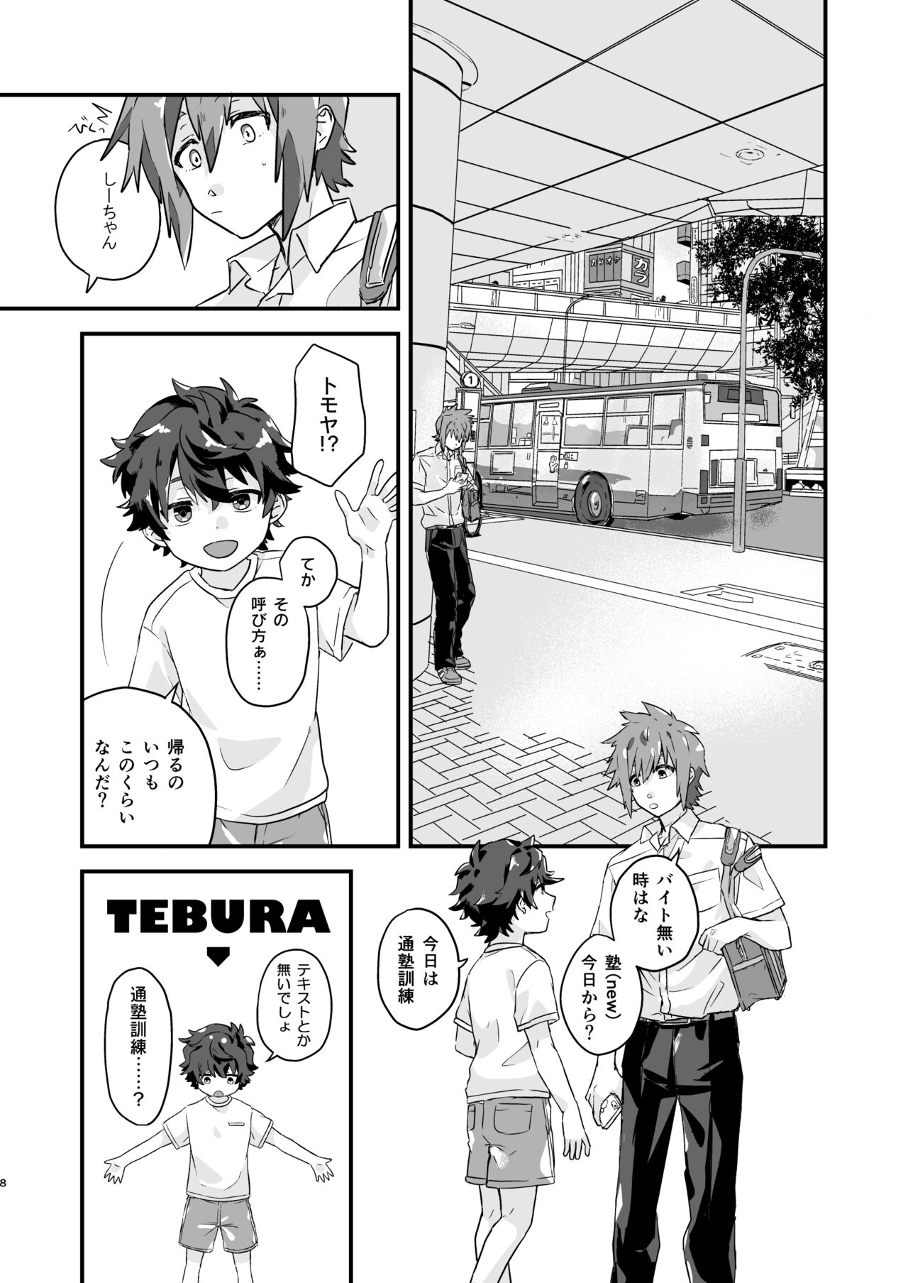 Kusari Kirenai page 7 full