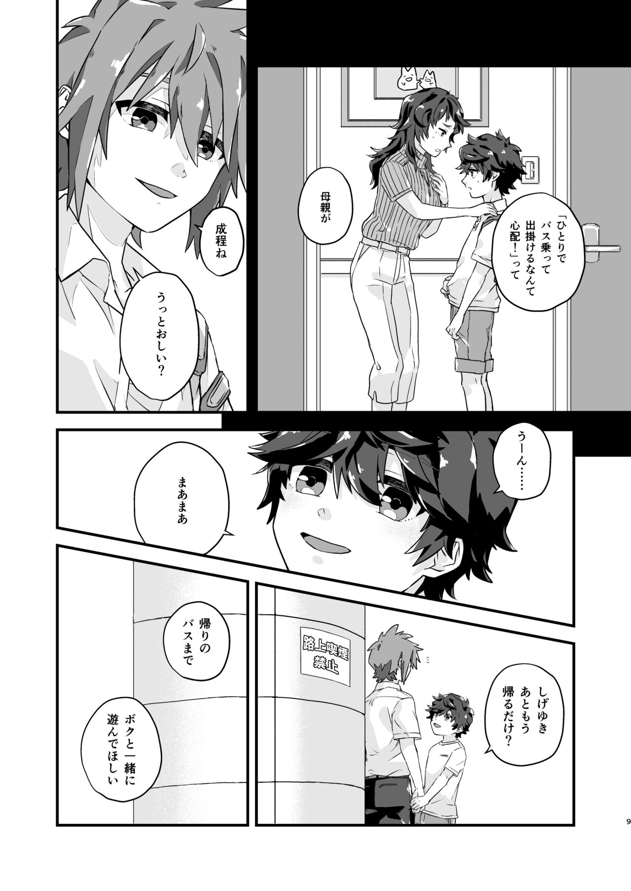 Kusari Kirenai page 8 full