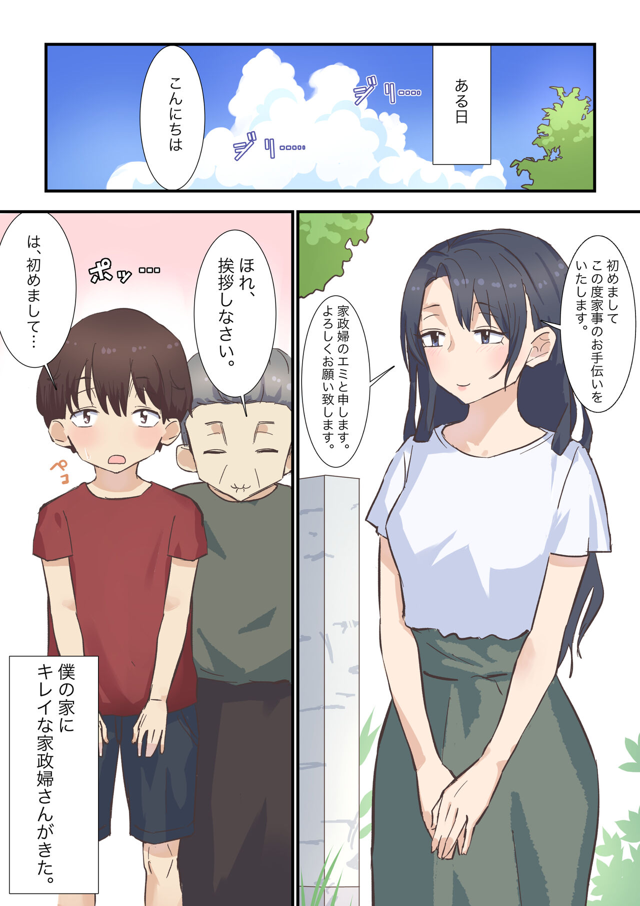 とある日訪れた家政婦さんが濃厚生エッチ体験させてくれました page 1 full