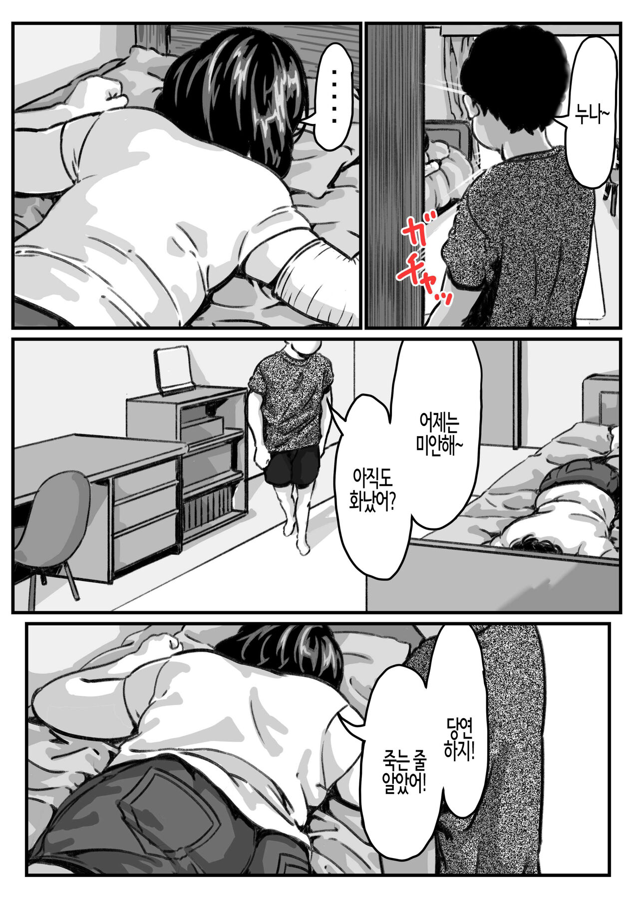Ryouude ga Tsukaenaku Nattara Otouto ga Choushi ni Noridashita! part 7 | 두 팔을 쓸 수 없게 되자 동생이 우쭐거리기 시작했다! part 7 page 3 full