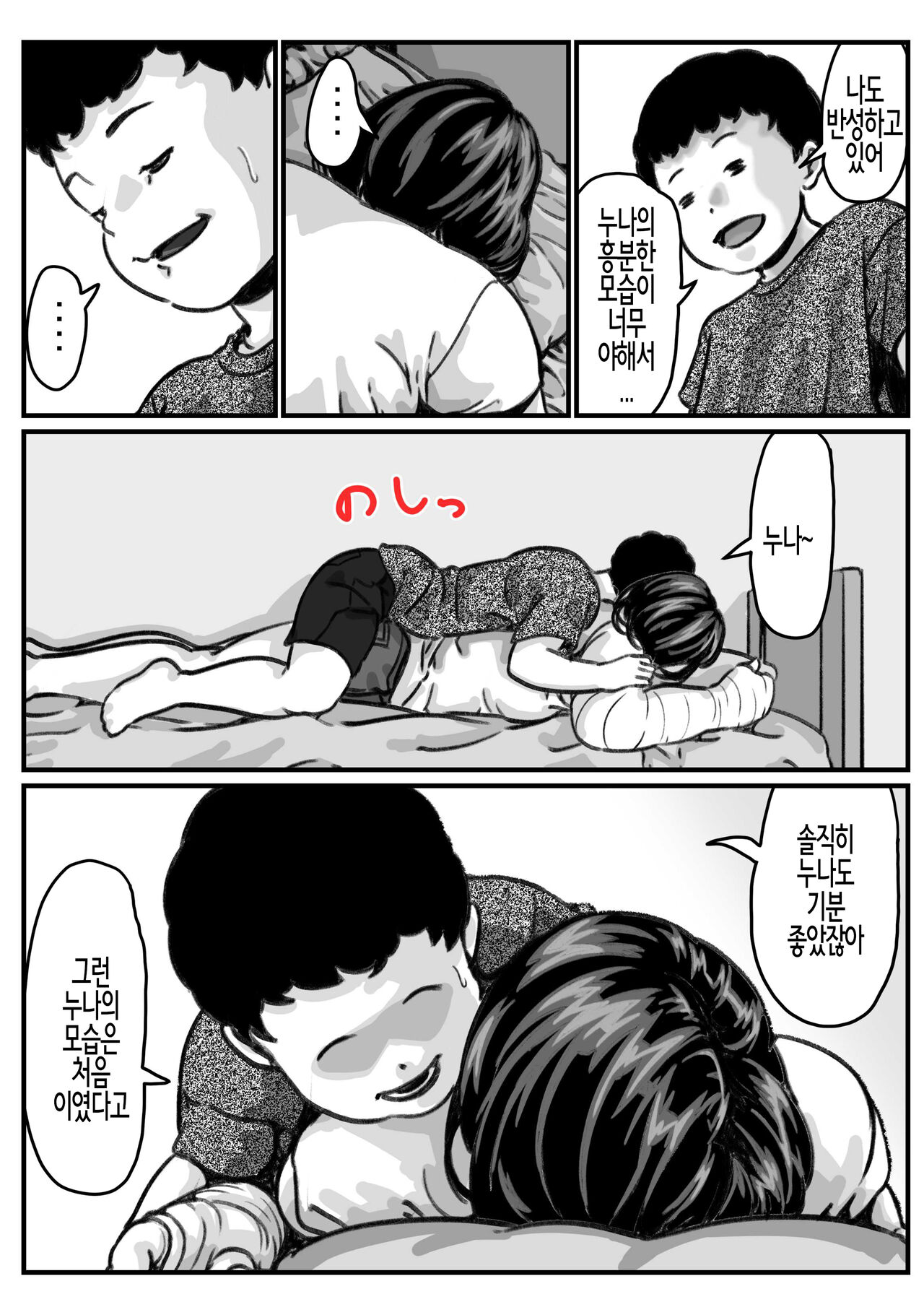 Ryouude ga Tsukaenaku Nattara Otouto ga Choushi ni Noridashita! part 7 | 두 팔을 쓸 수 없게 되자 동생이 우쭐거리기 시작했다! part 7 page 4 full