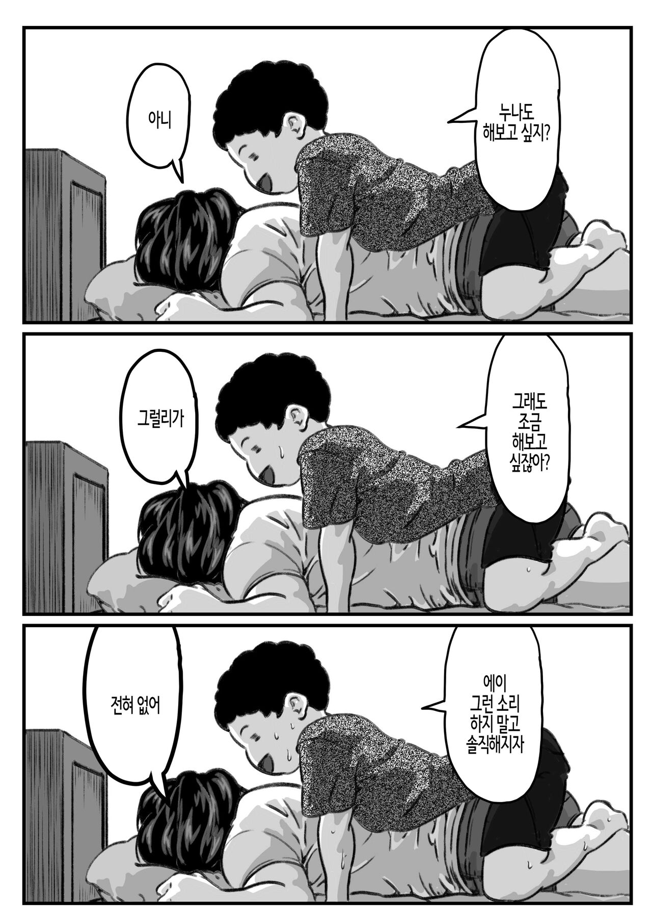 Ryouude ga Tsukaenaku Nattara Otouto ga Choushi ni Noridashita! part 7 | 두 팔을 쓸 수 없게 되자 동생이 우쭐거리기 시작했다! part 7 page 8 full
