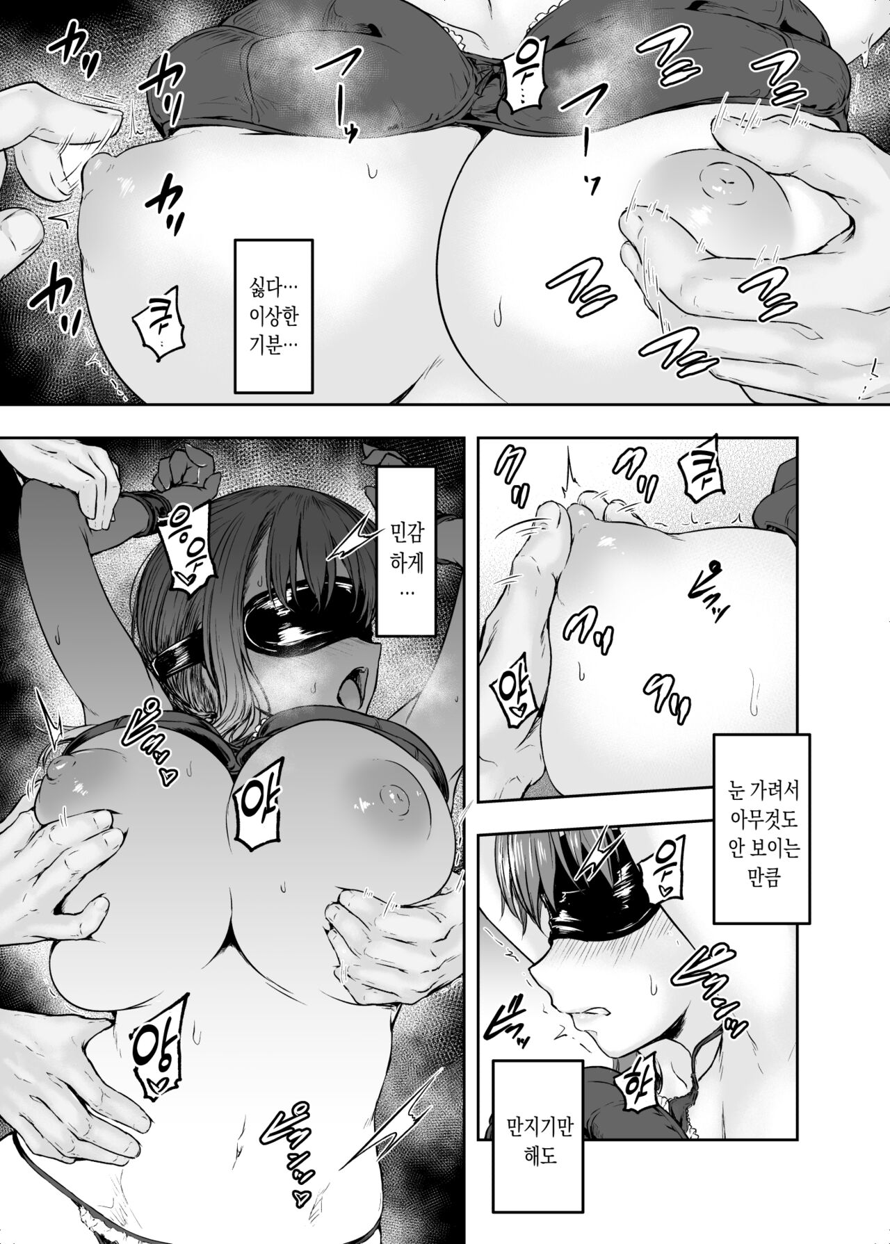 Watashi... Kaerare Chaimashita. 2 -Arasa OL ga Yarichin Daigakusei-tachi no Chinpo ni Dohamari suru made | 저…바뀌어져 버렸습니다2 30대 OL이 금태양 대학생들의 자지에 푹 빠질 때까지 page 10 full
