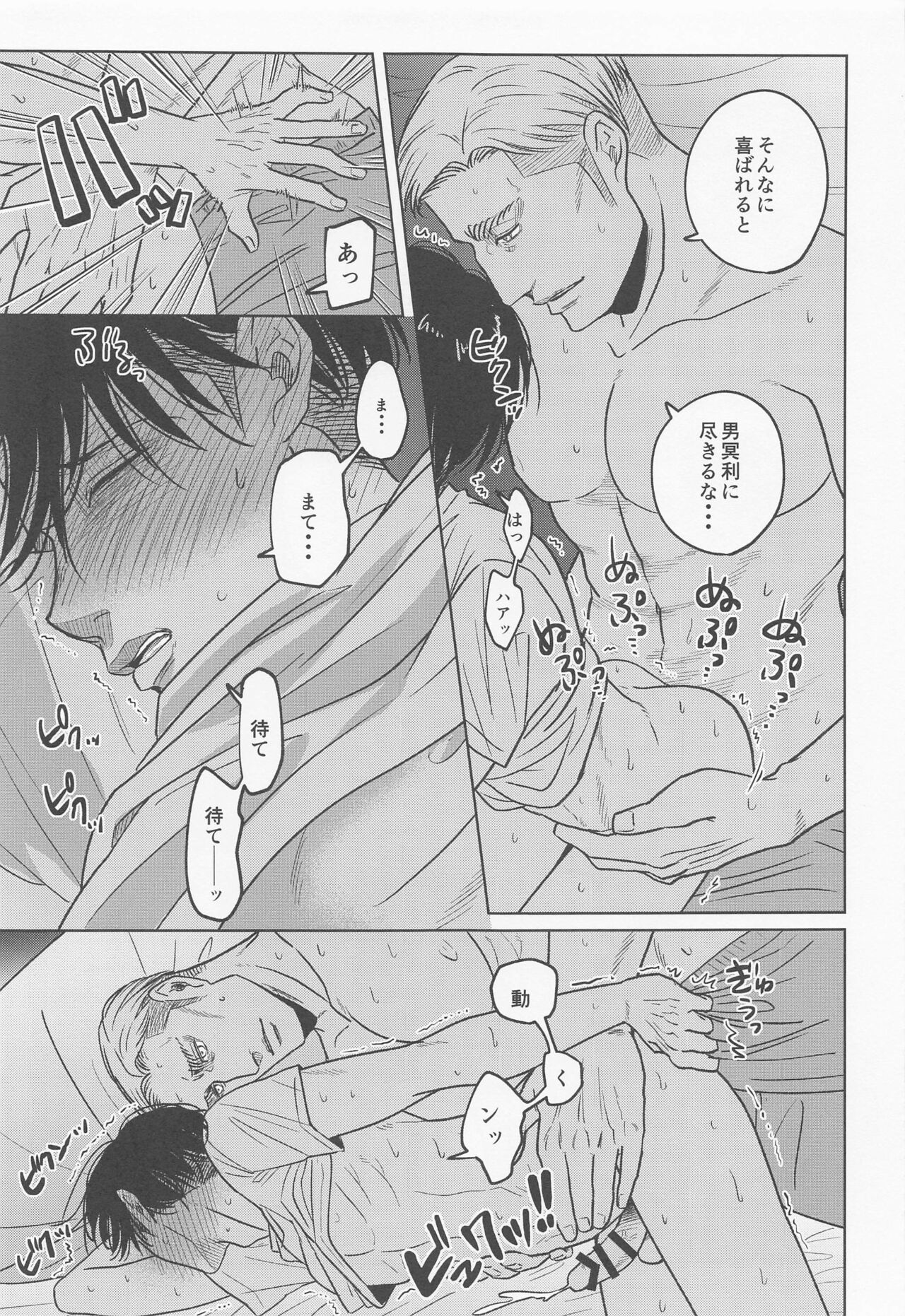 Futon no Naka no Nettaiya page 10 full