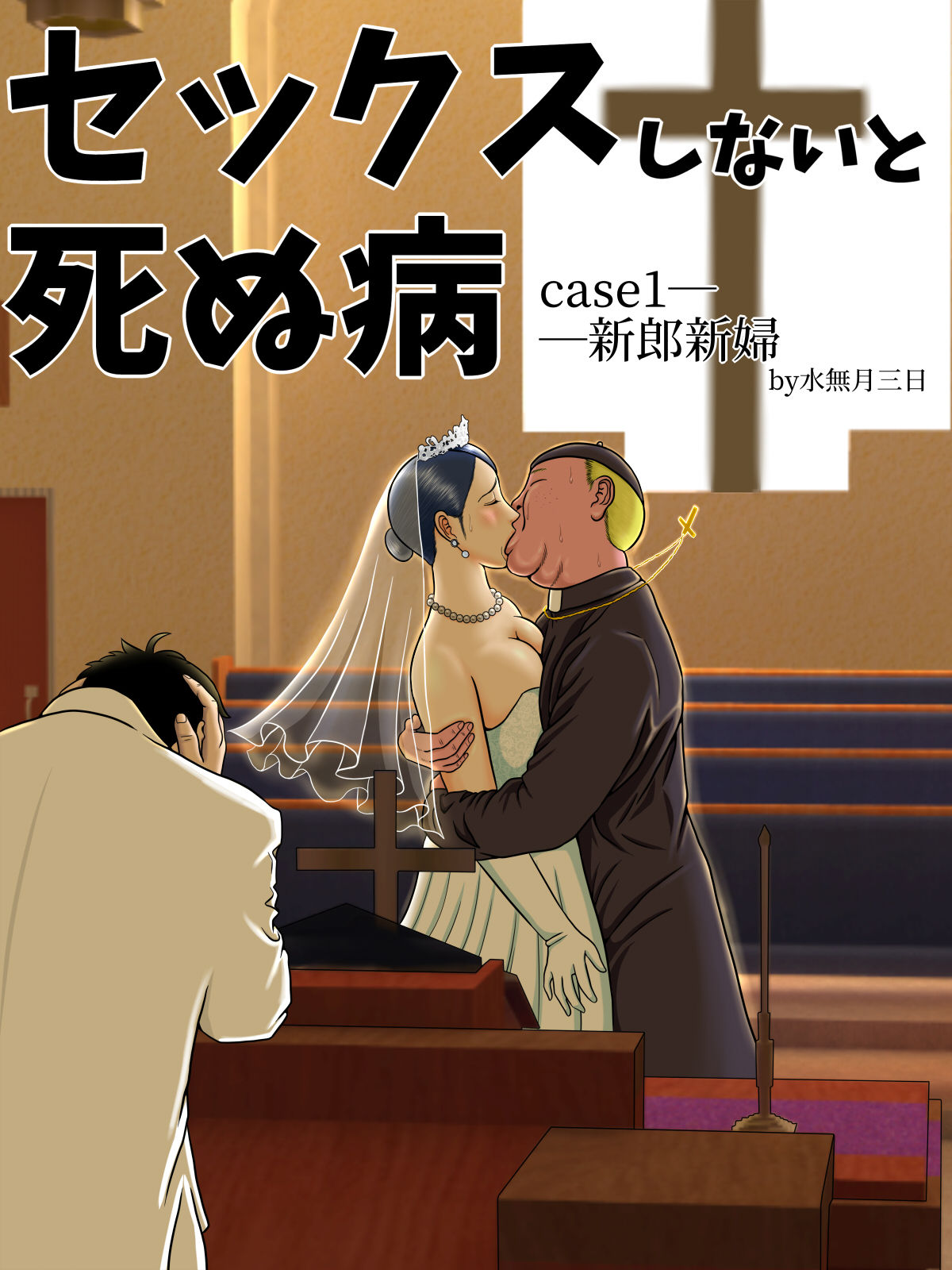 Sex Shinai to Shinu Yamai ~Hatsubyou Shitara Sex wa Gimu~ page 5 full
