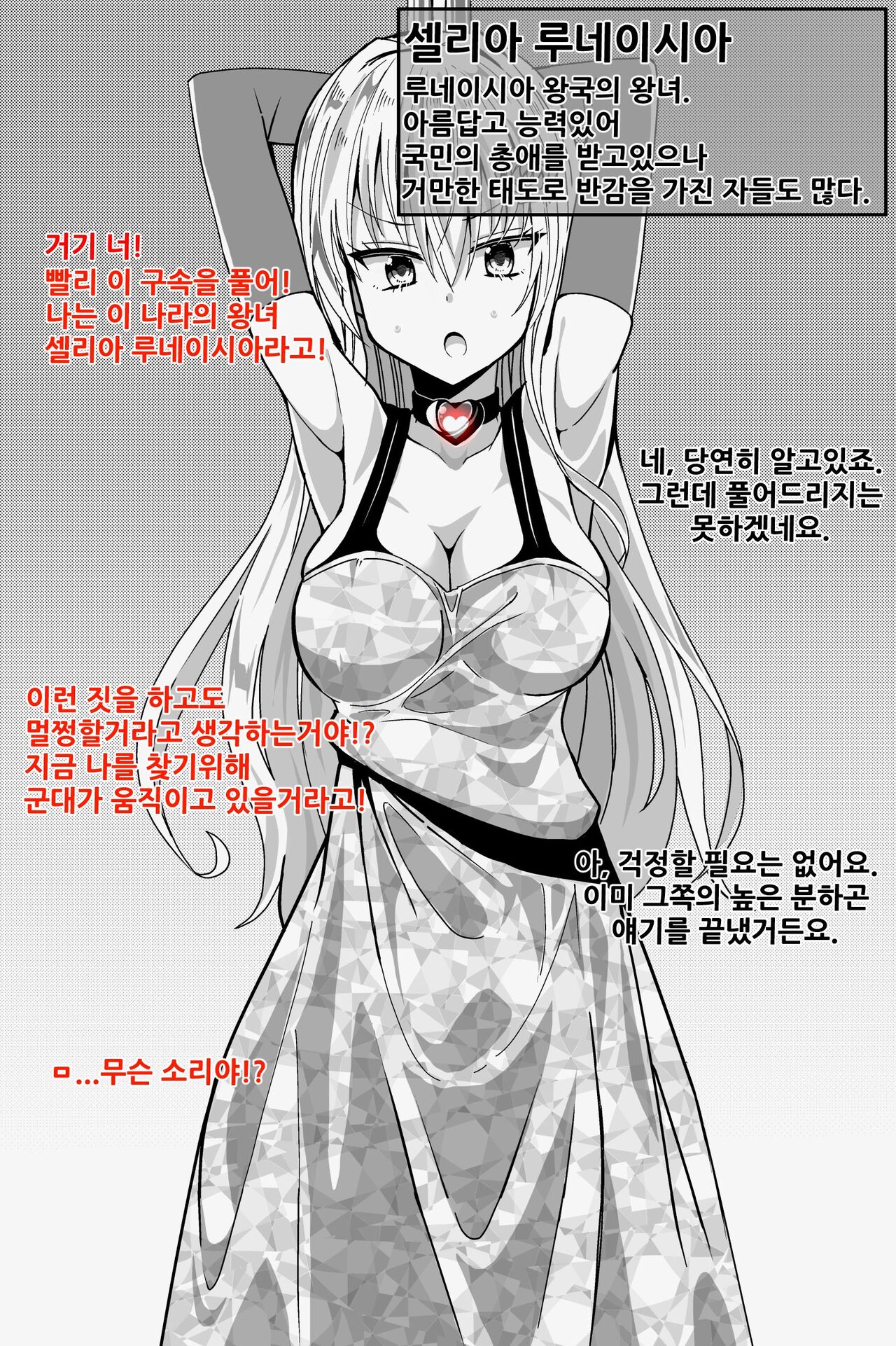 Hime-sama o Saimin de Ayatsutte Onapet-ka Suru Ohanashi | 왕녀님을 최면으로 조종해 딸감으로 만드는 이야기 page 1 full