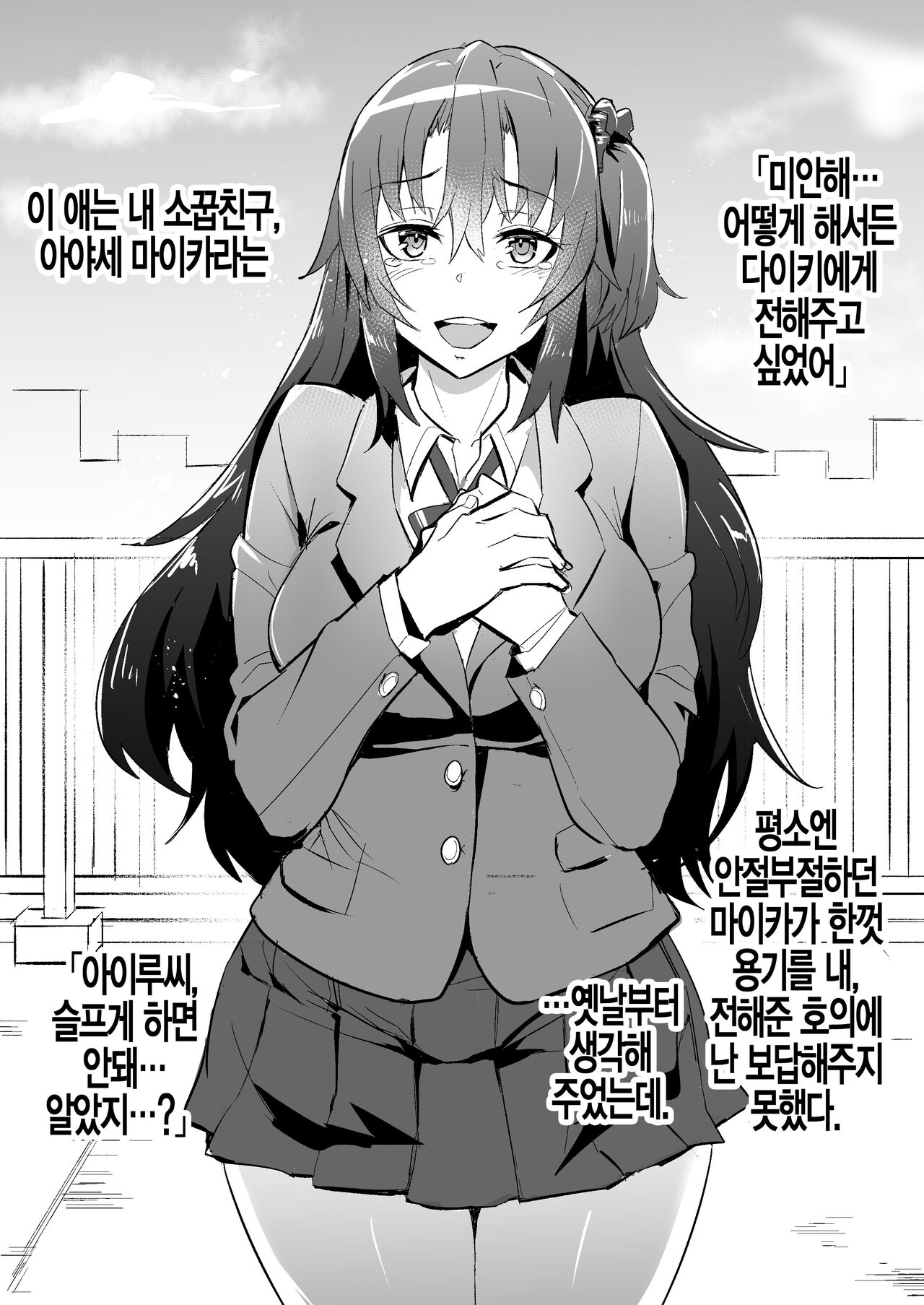Kanojo to Osananajimi ga Gaijin NTR | 여친과 소꿉친구가 외국인 NTR page 3 full