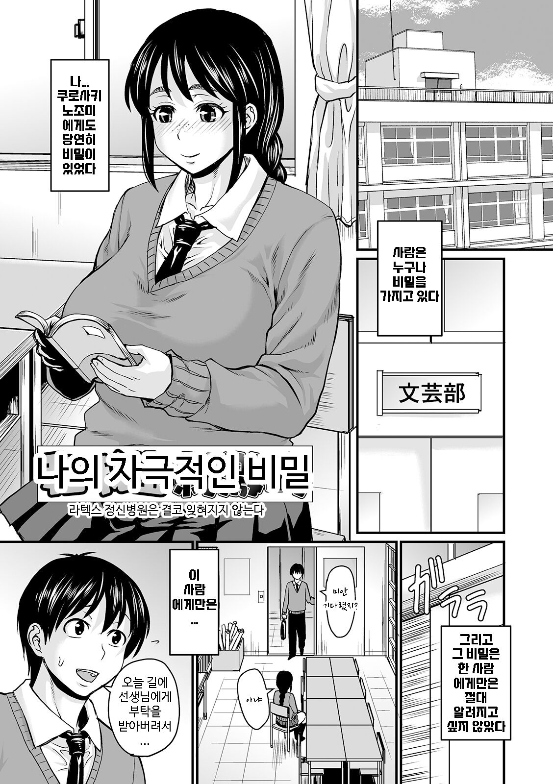 Watashi no Himitsu wa Shigekiteki | 나의 자극적인 비밀 page 1 full