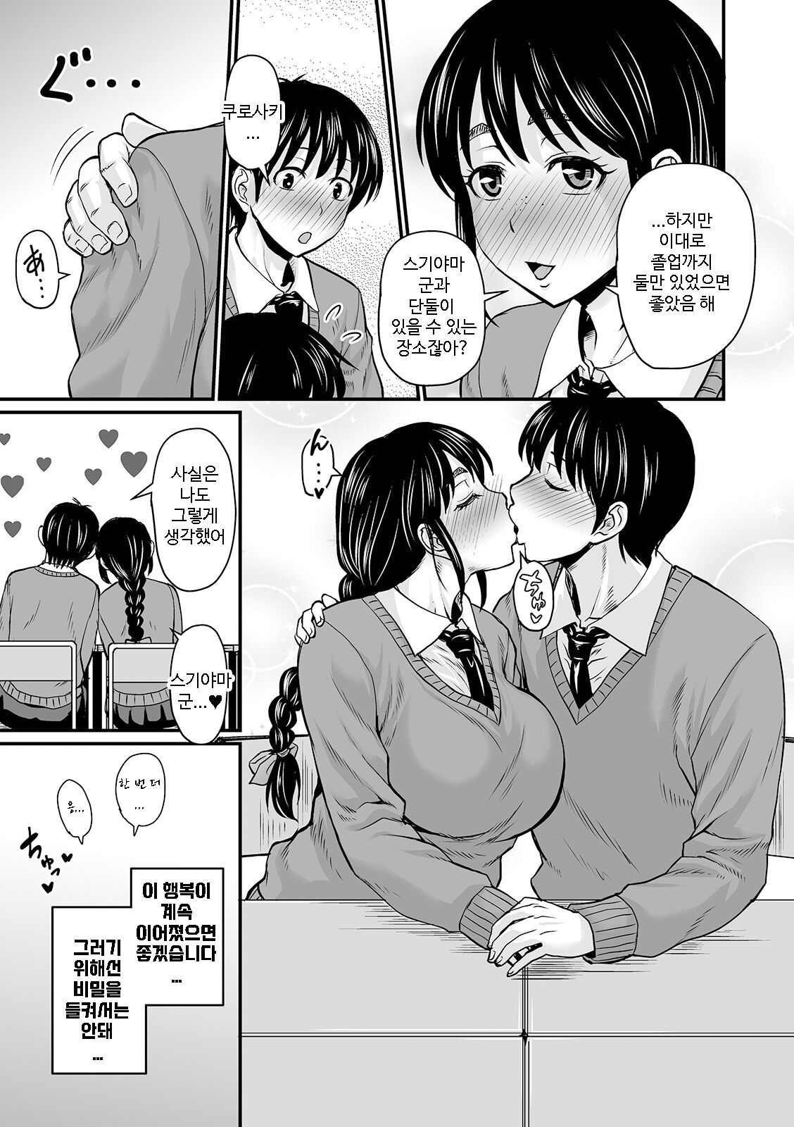 Watashi no Himitsu wa Shigekiteki | 나의 자극적인 비밀 page 3 full