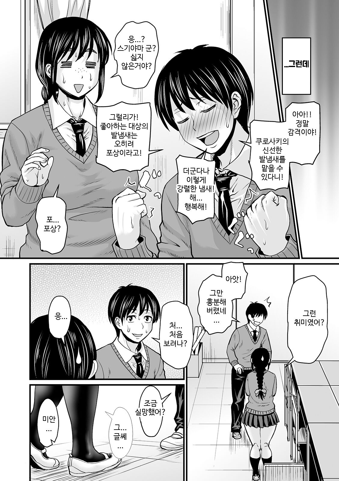 Watashi no Himitsu wa Shigekiteki | 나의 자극적인 비밀 page 6 full